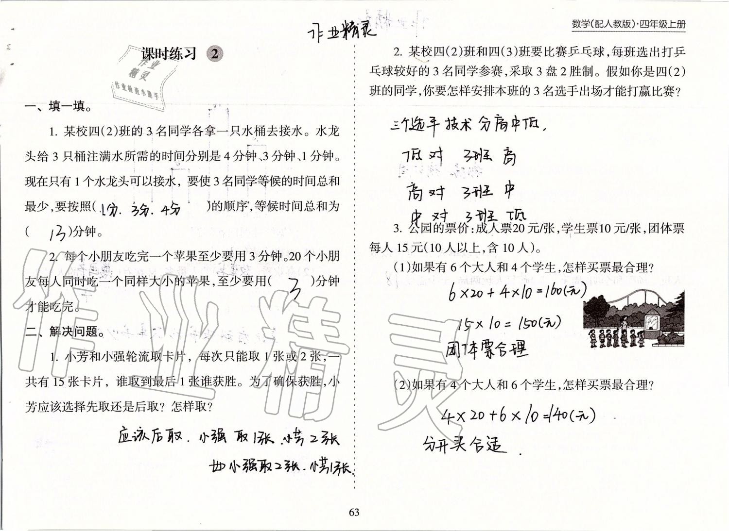 2019年新課程課堂同步練習(xí)冊四年級數(shù)學(xué)上冊人教版 第63頁