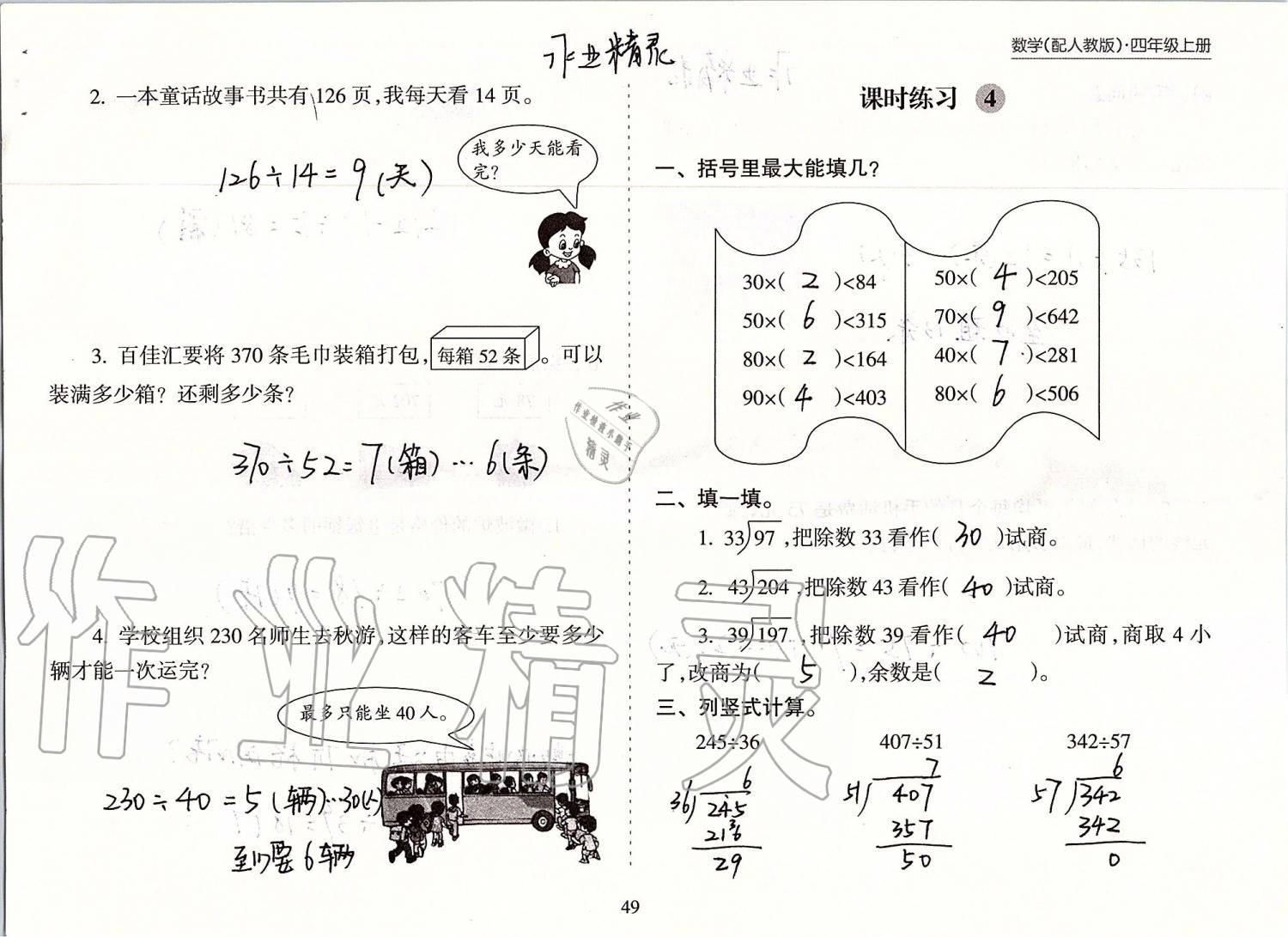 2019年新課程課堂同步練習(xí)冊(cè)四年級(jí)數(shù)學(xué)上冊(cè)人教版 第49頁(yè)