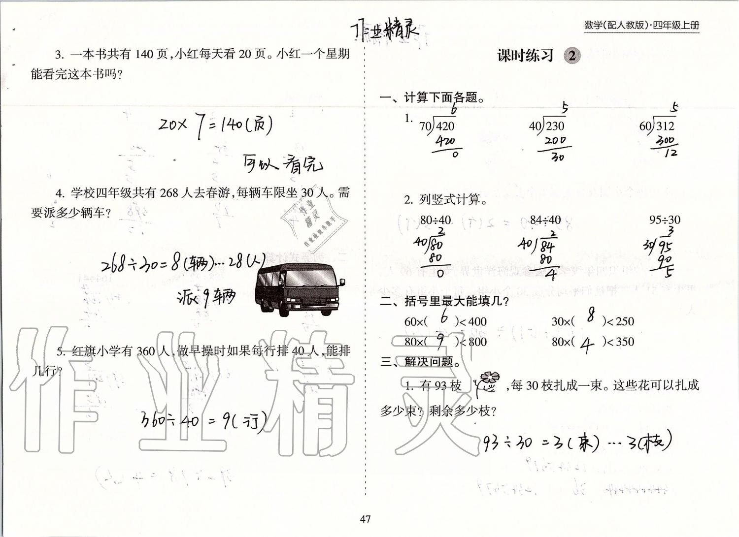 2019年新課程課堂同步練習(xí)冊(cè)四年級(jí)數(shù)學(xué)上冊(cè)人教版 第47頁