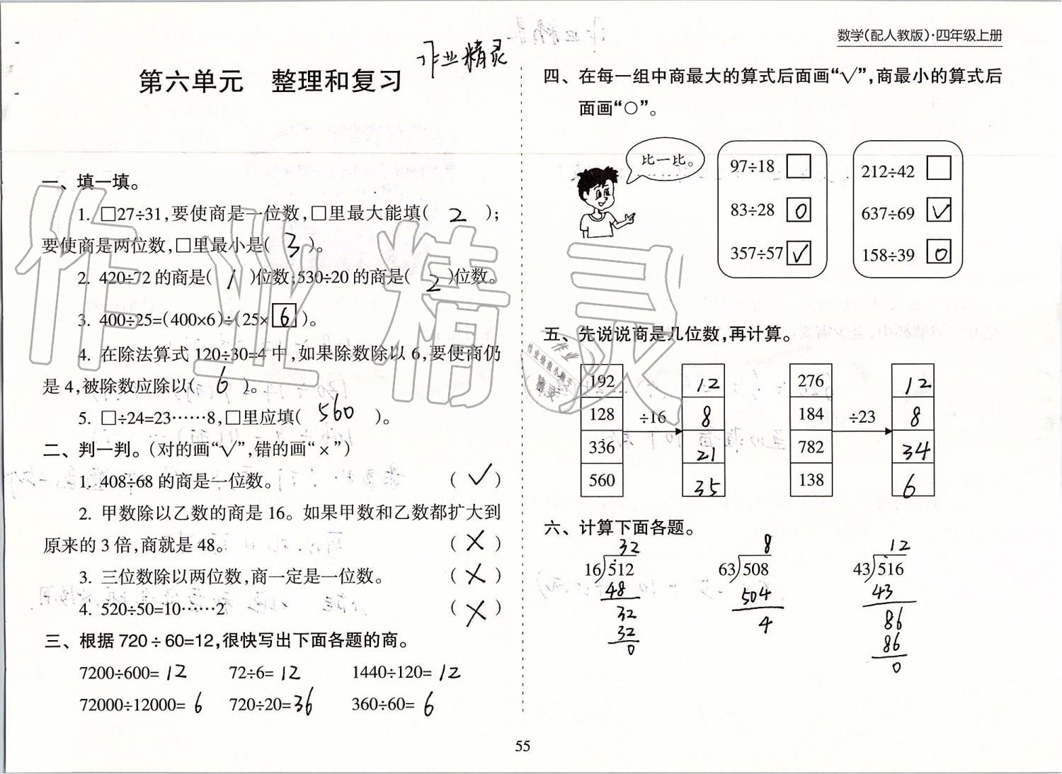 2019年新課程課堂同步練習冊四年級數(shù)學上冊人教版 第55頁