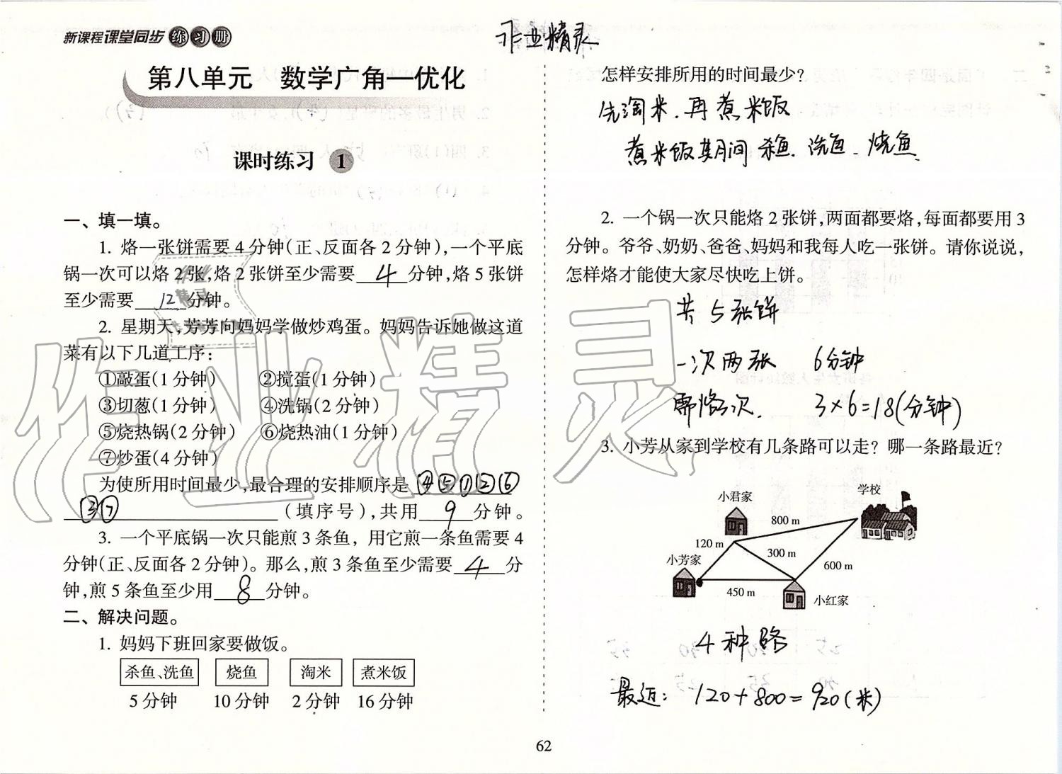 2019年新課程課堂同步練習(xí)冊四年級數(shù)學(xué)上冊人教版 第62頁