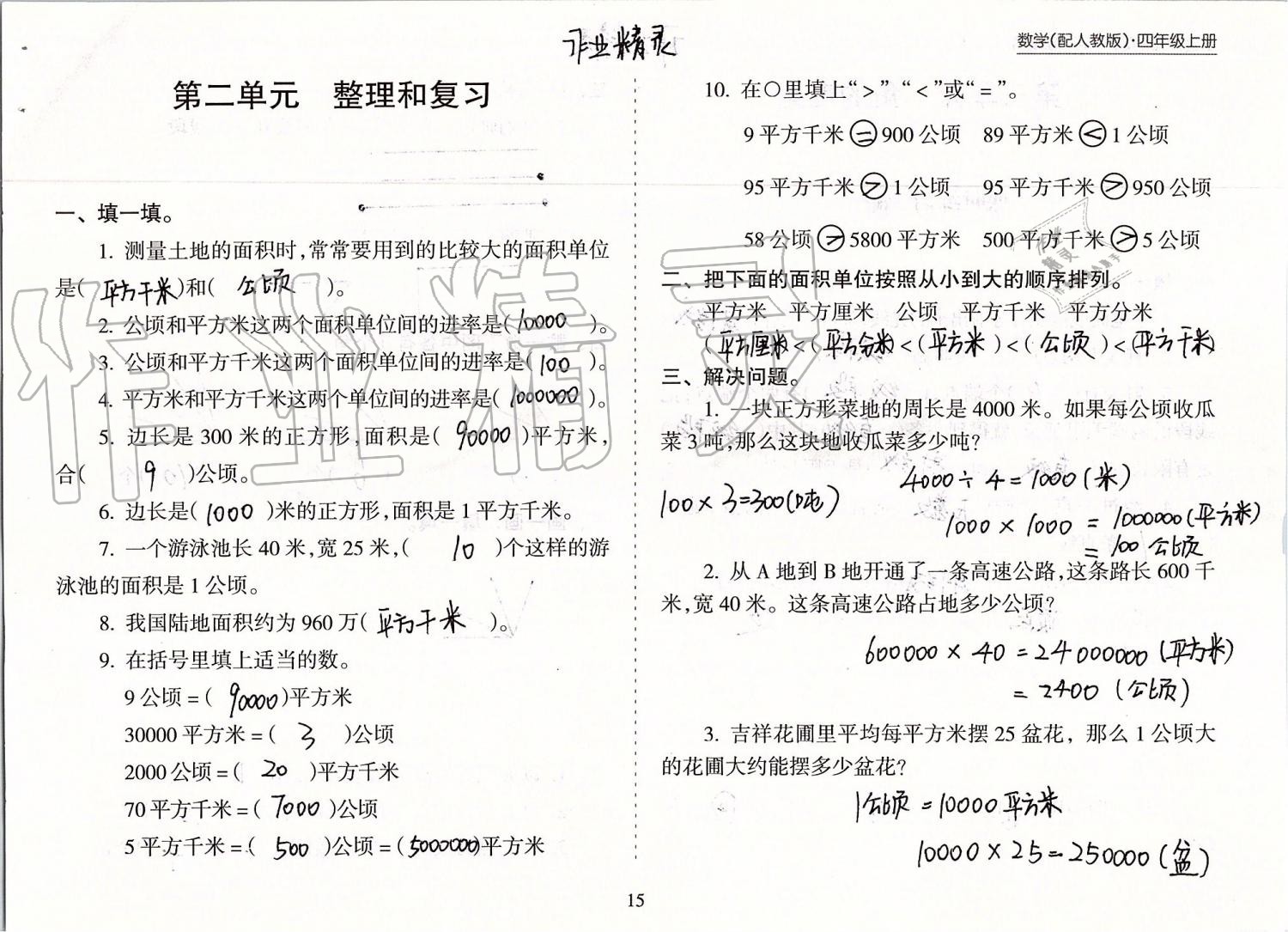 2019年新課程課堂同步練習冊四年級數(shù)學上冊人教版 第15頁