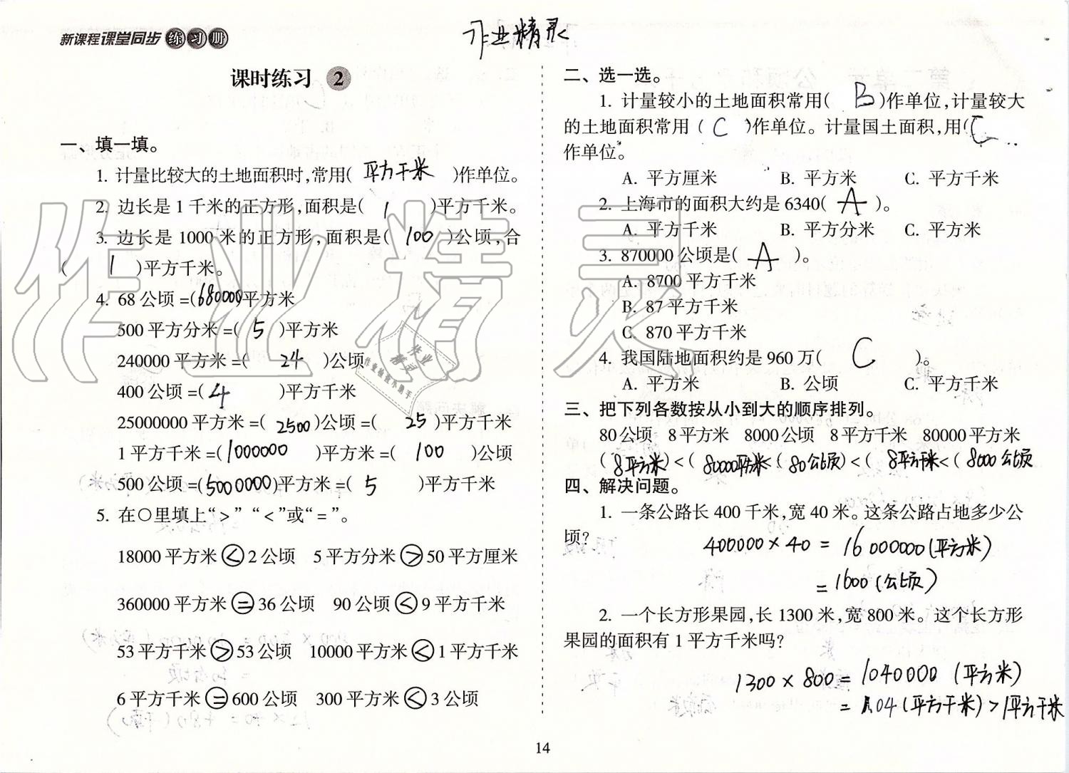 2019年新課程課堂同步練習(xí)冊四年級數(shù)學(xué)上冊人教版 第14頁