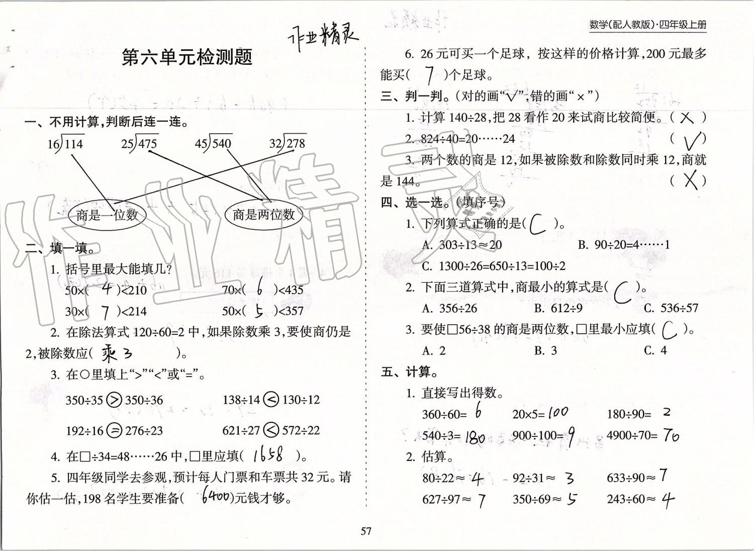 2019年新課程課堂同步練習(xí)冊(cè)四年級(jí)數(shù)學(xué)上冊(cè)人教版 第57頁