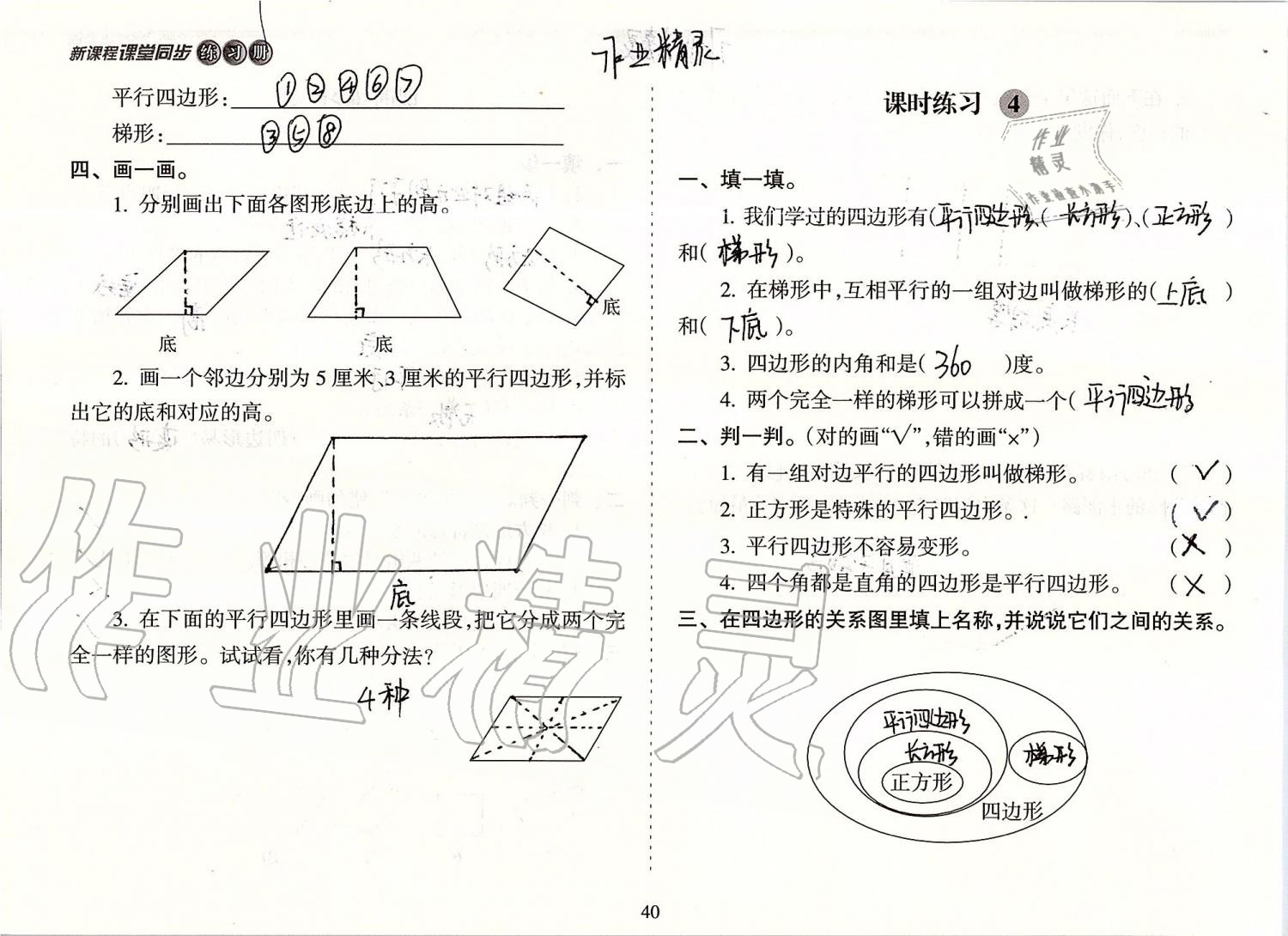 2019年新課程課堂同步練習(xí)冊四年級數(shù)學(xué)上冊人教版 第40頁