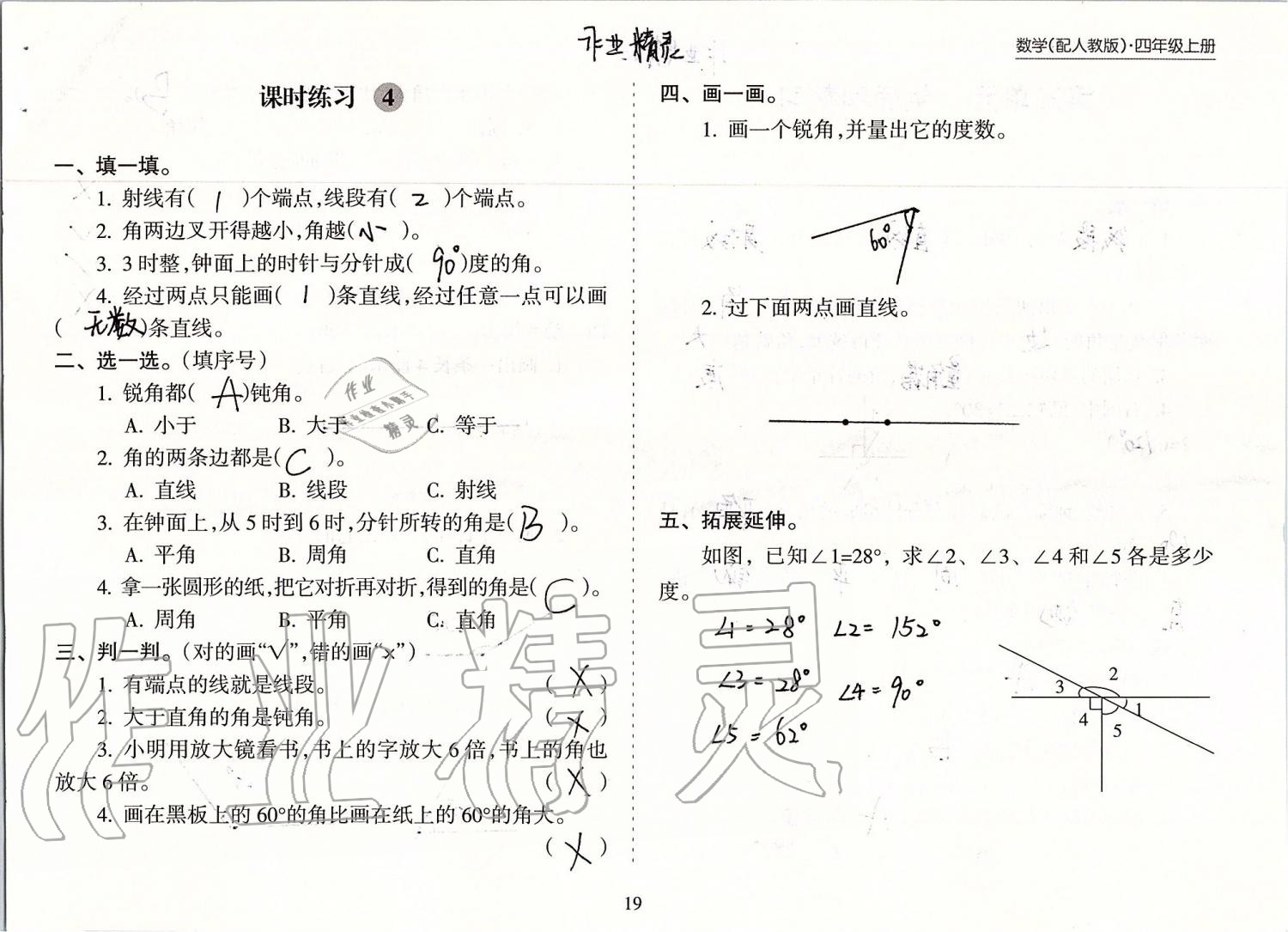 2019年新課程課堂同步練習(xí)冊四年級數(shù)學(xué)上冊人教版 第19頁