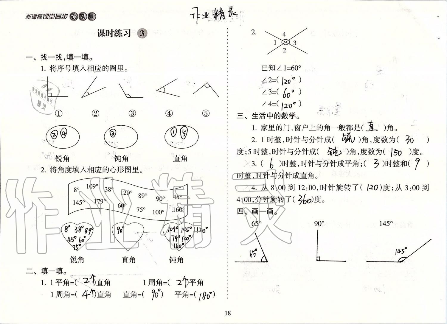 2019年新課程課堂同步練習冊四年級數(shù)學上冊人教版 第18頁