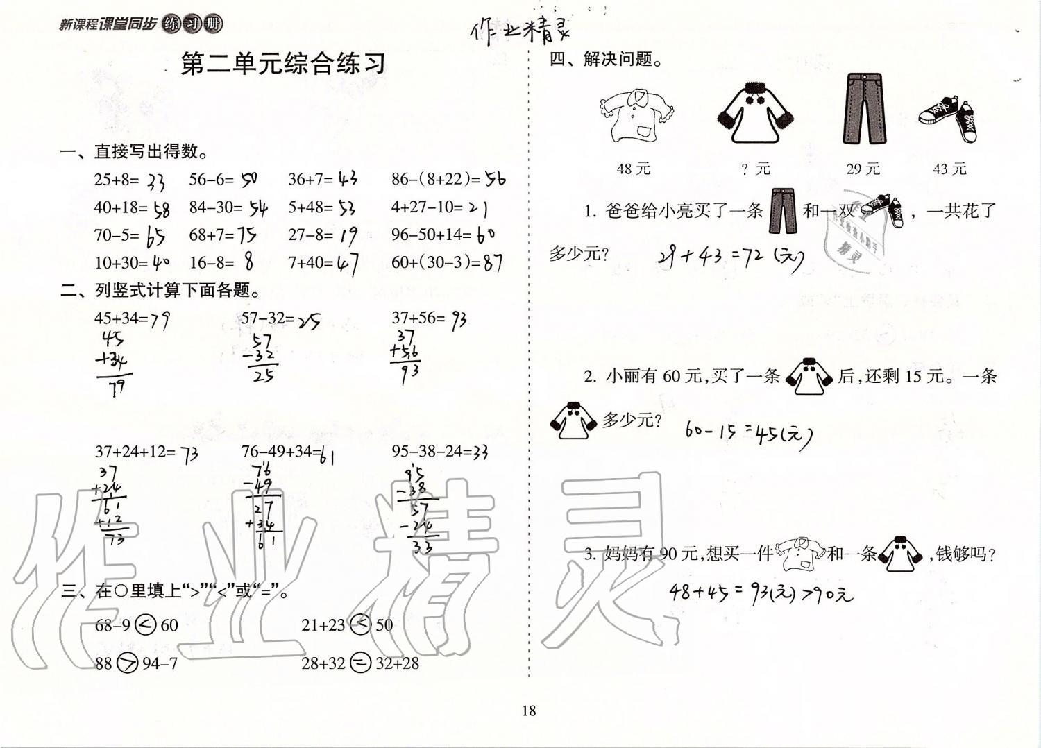 2019年新课程课堂同步练习册二年级数学上册人教版 第18页