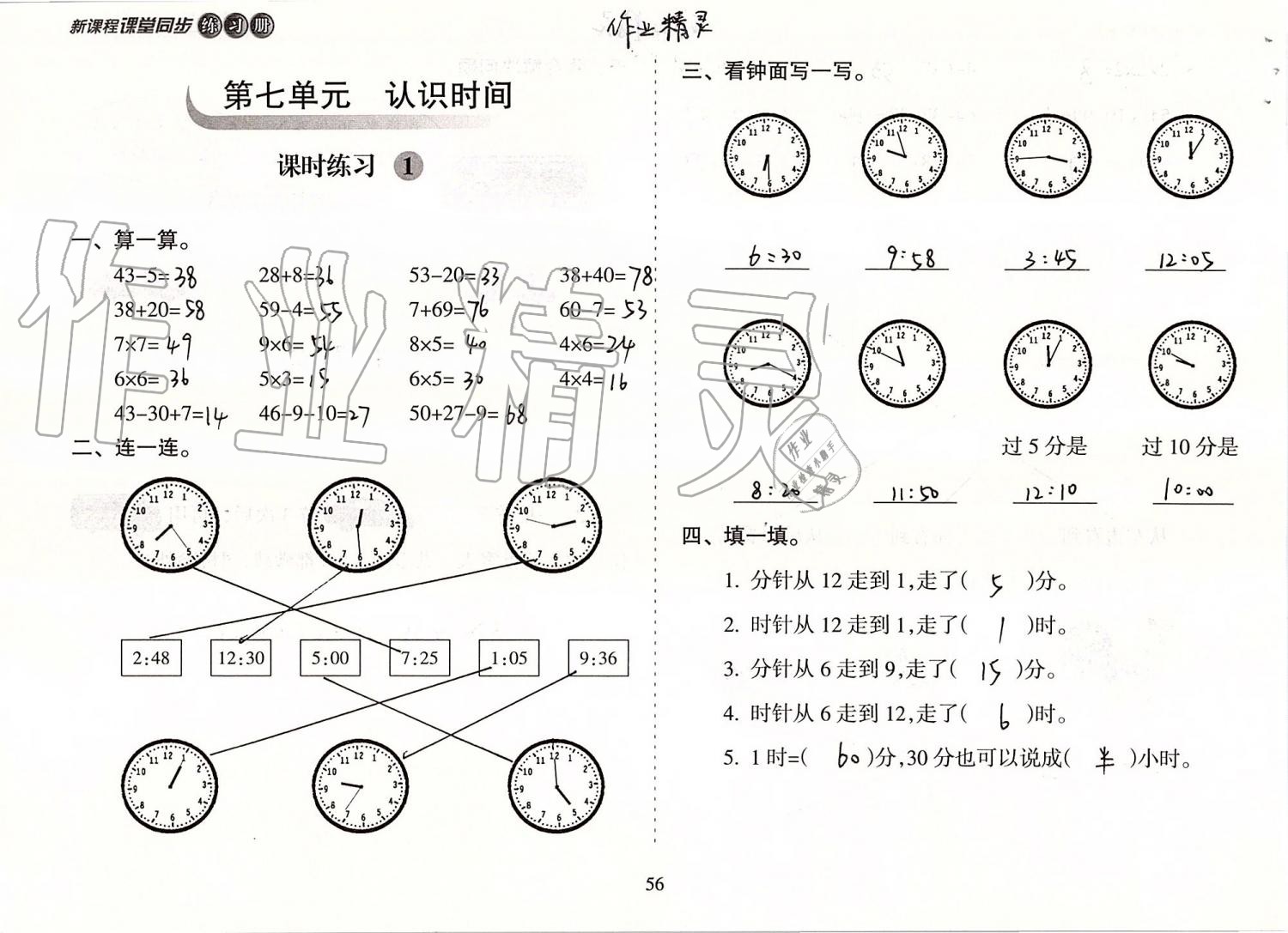 2019年新课程课堂同步练习册二年级数学上册人教版 第56页