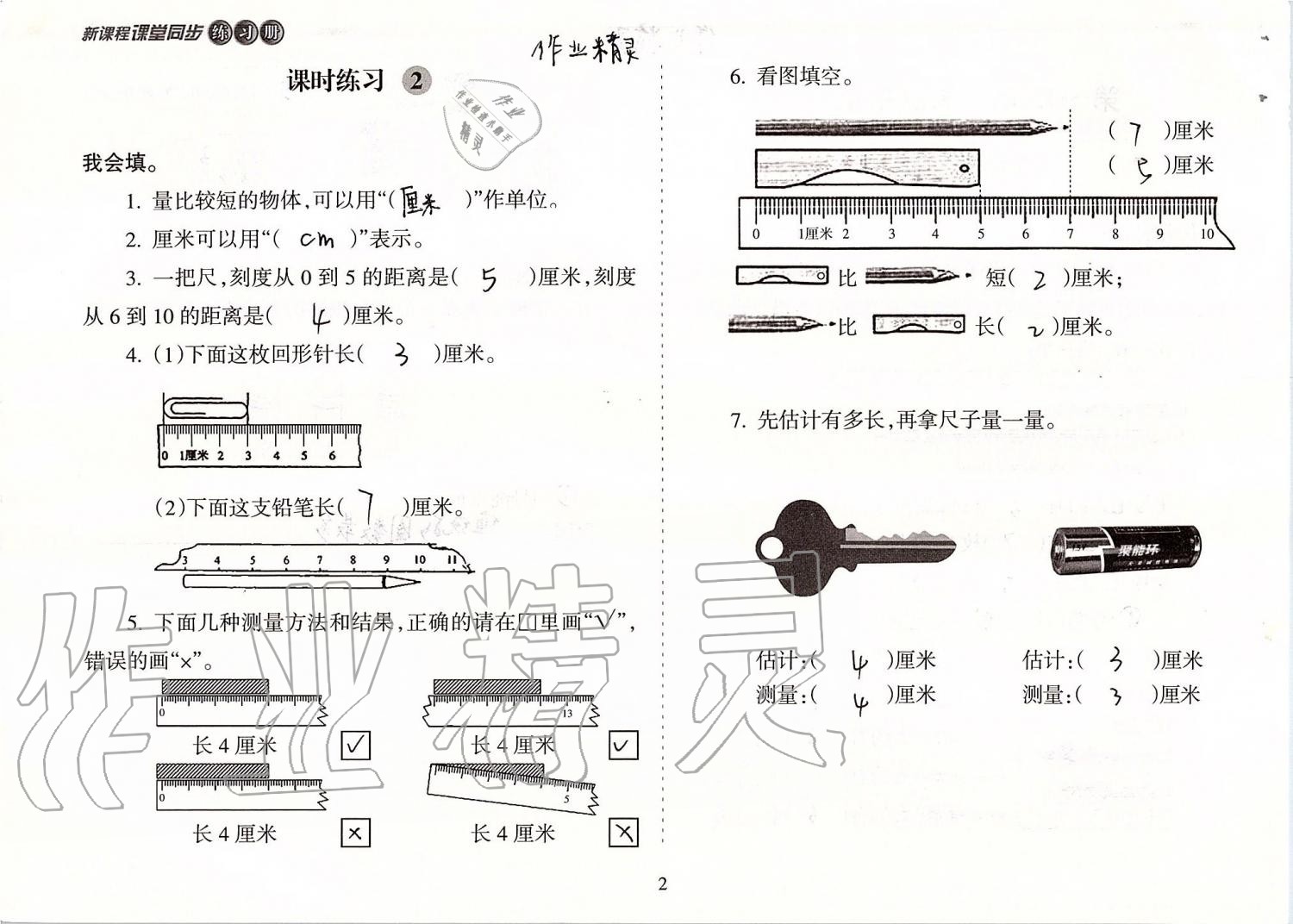 2019年新課程課堂同步練習(xí)冊(cè)二年級(jí)數(shù)學(xué)上冊(cè)人教版 第2頁(yè)