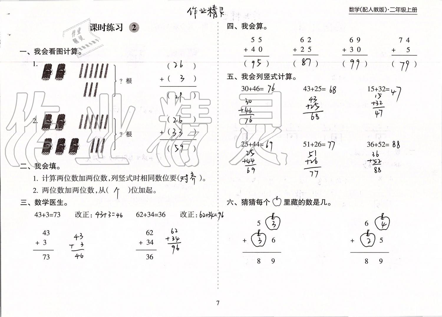 2019年新課程課堂同步練習(xí)冊(cè)二年級(jí)數(shù)學(xué)上冊(cè)人教版 第7頁(yè)