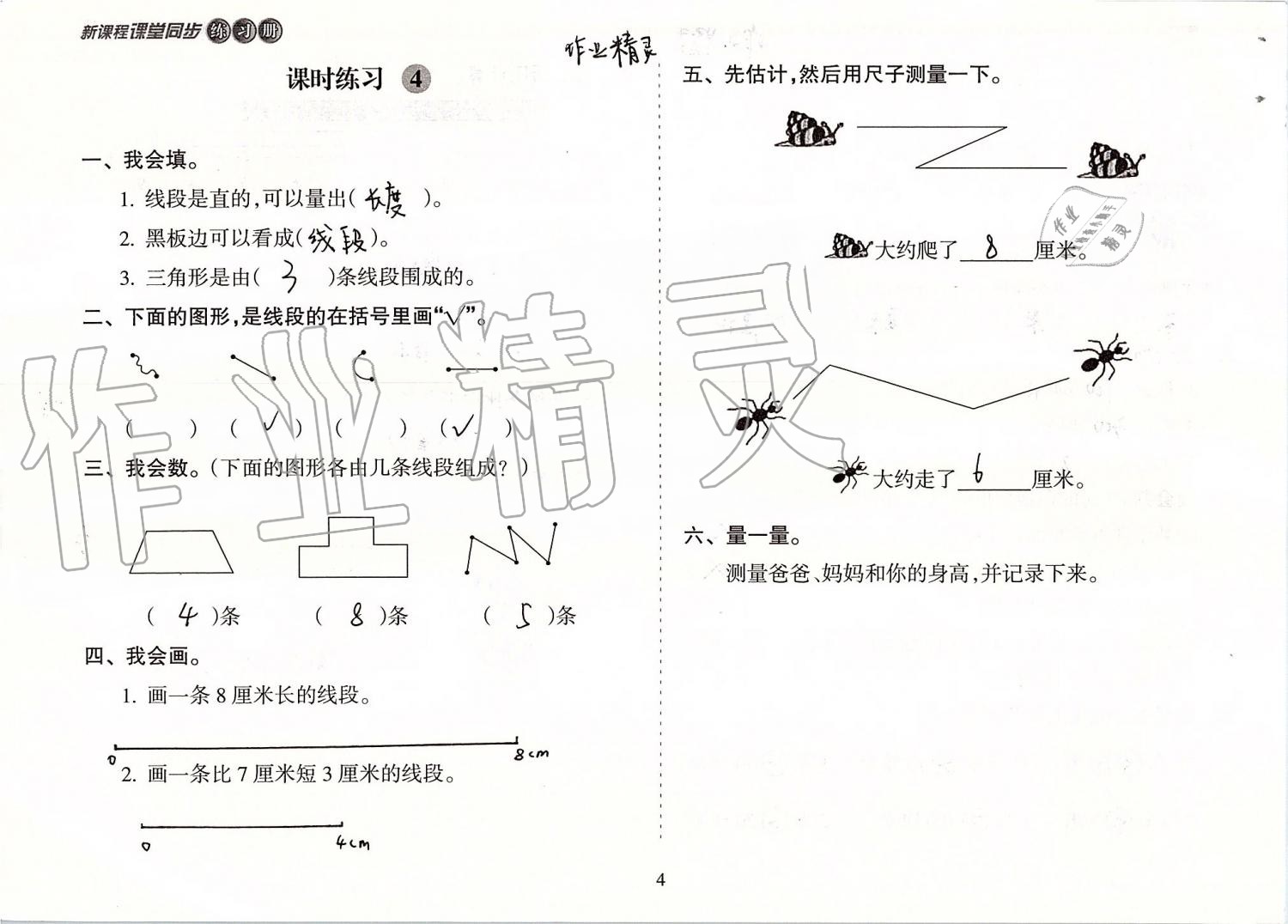 2019年新課程課堂同步練習(xí)冊二年級數(shù)學(xué)上冊人教版 第4頁