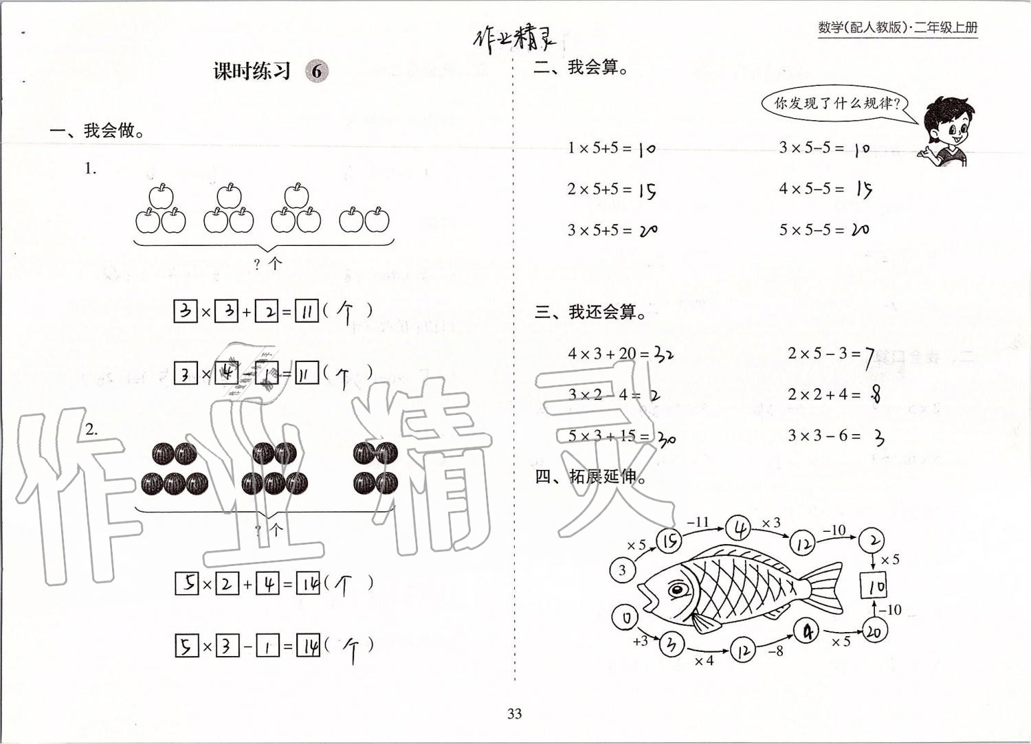 2019年新課程課堂同步練習冊二年級數(shù)學上冊人教版 第33頁