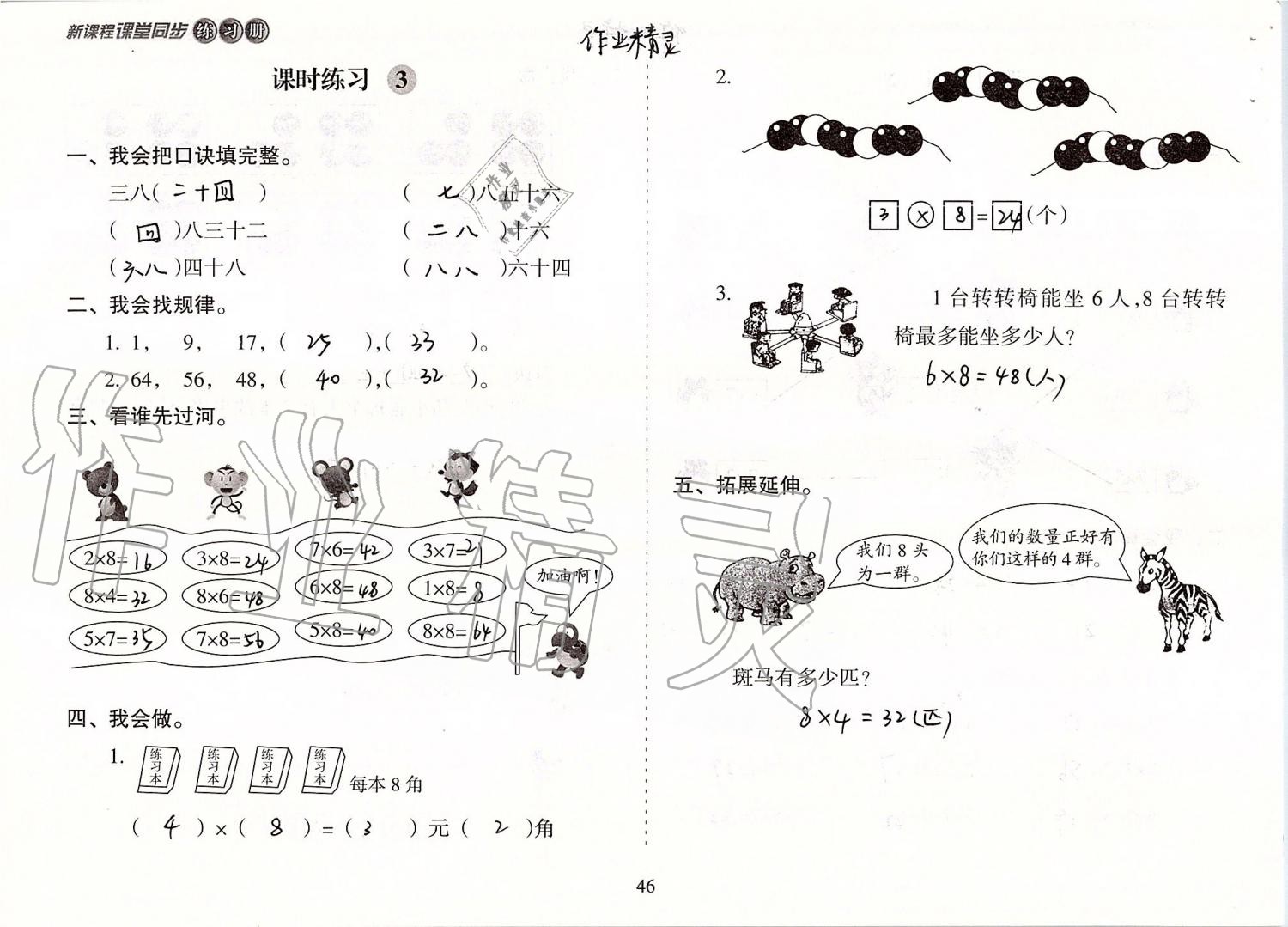 2019年新课程课堂同步练习册二年级数学上册人教版 第46页