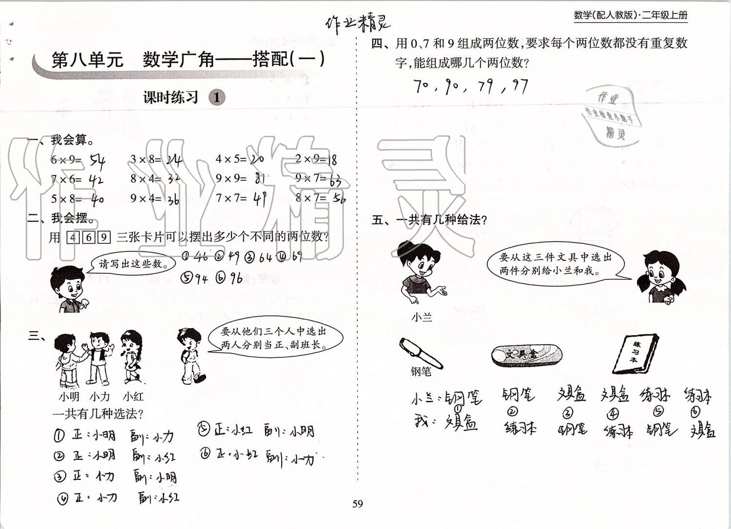 2019年新課程課堂同步練習(xí)冊(cè)二年級(jí)數(shù)學(xué)上冊(cè)人教版 第59頁