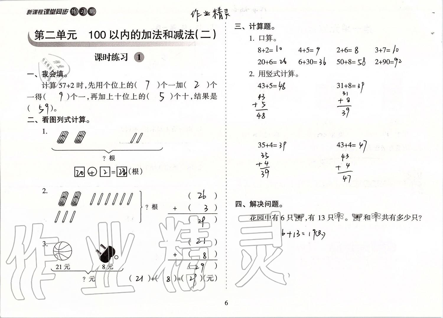 2019年新課程課堂同步練習冊二年級數(shù)學上冊人教版 第6頁