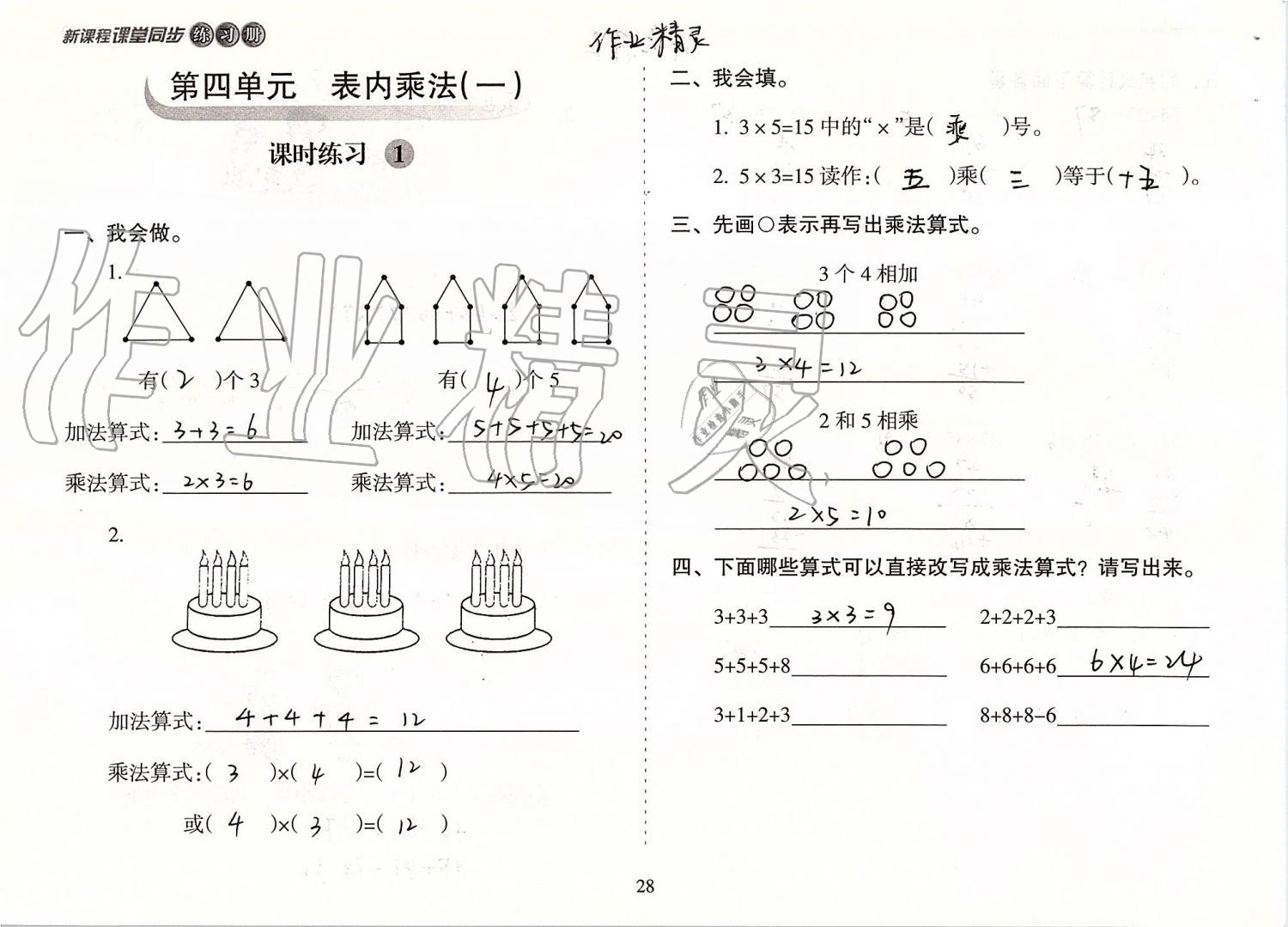 2019年新課程課堂同步練習(xí)冊二年級數(shù)學(xué)上冊人教版 第28頁