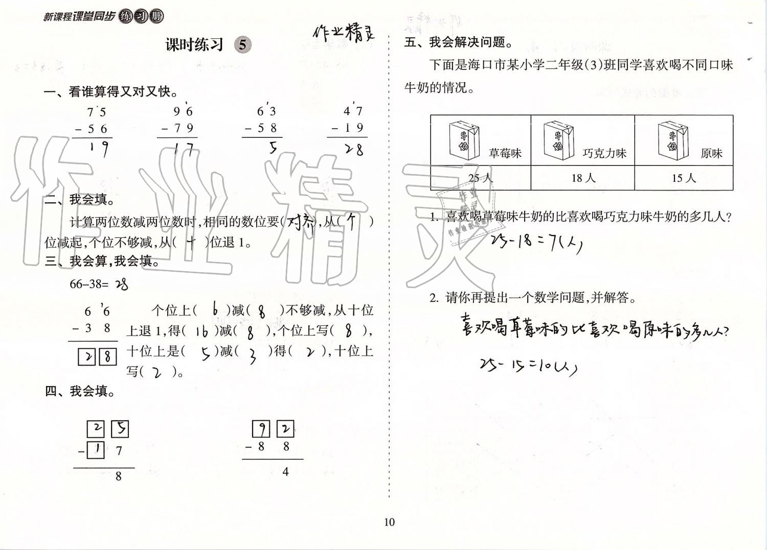 2019年新課程課堂同步練習(xí)冊二年級數(shù)學(xué)上冊人教版 第10頁