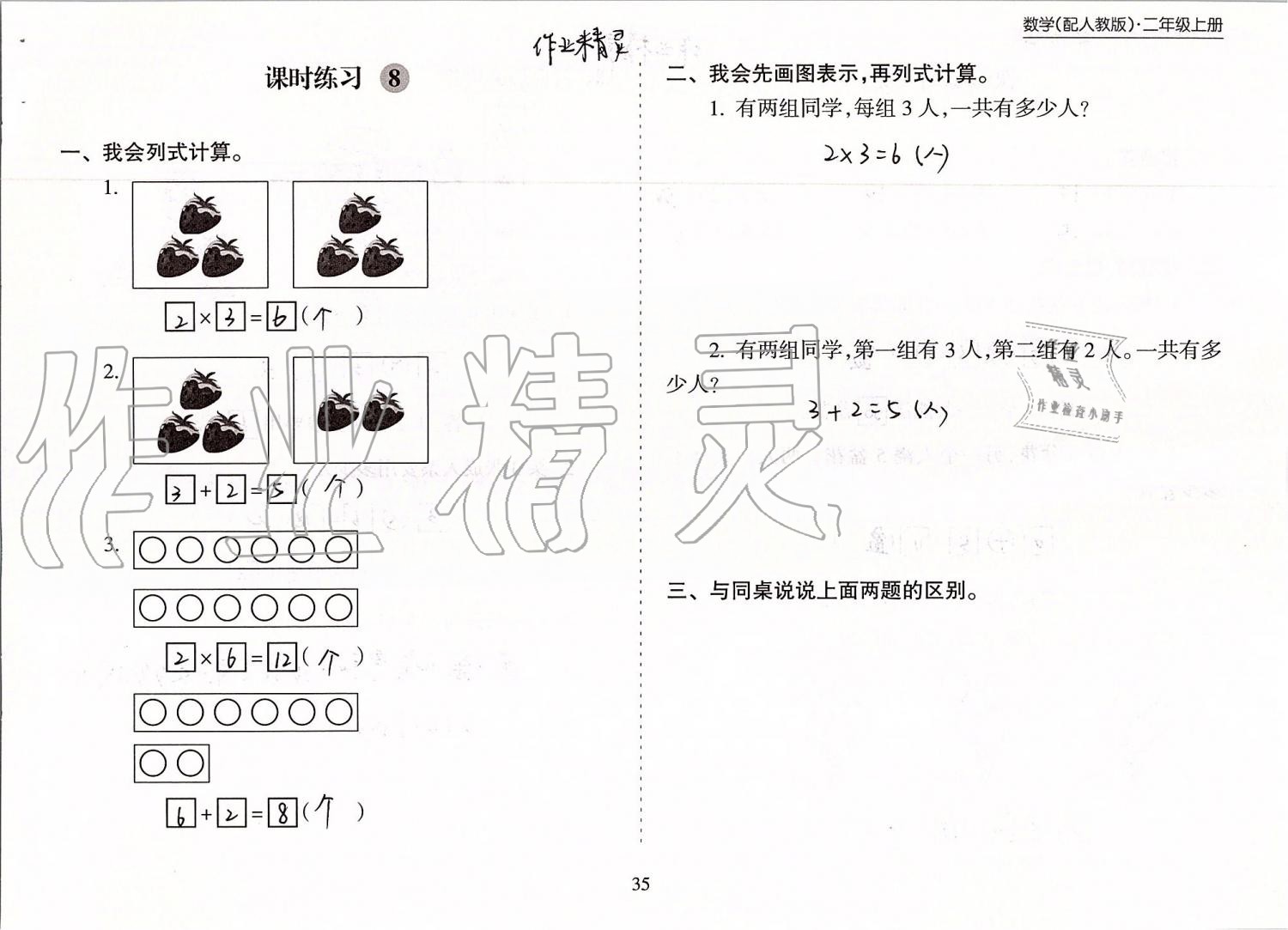 2019年新課程課堂同步練習(xí)冊二年級數(shù)學(xué)上冊人教版 第35頁