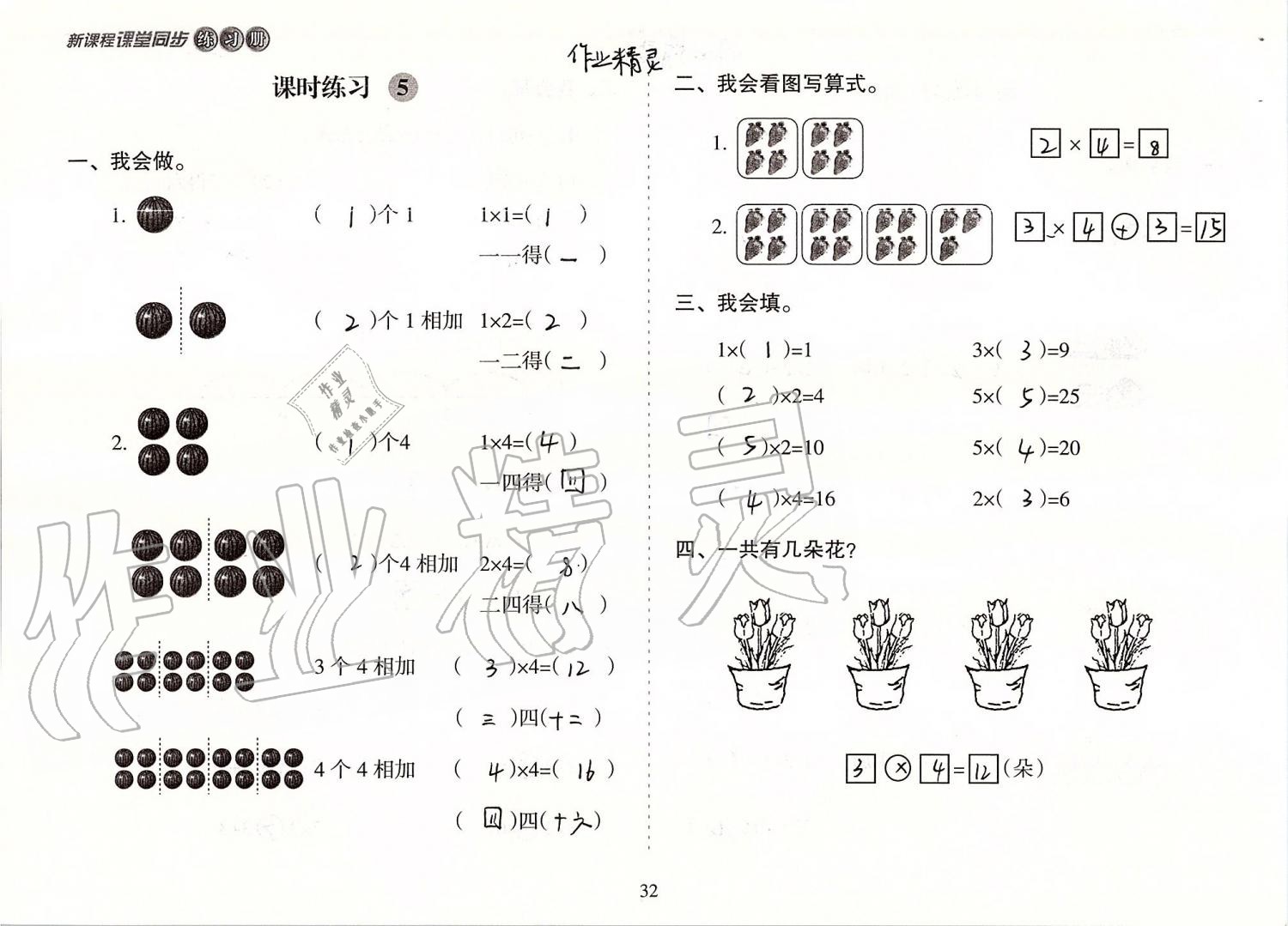 2019年新课程课堂同步练习册二年级数学上册人教版 第32页