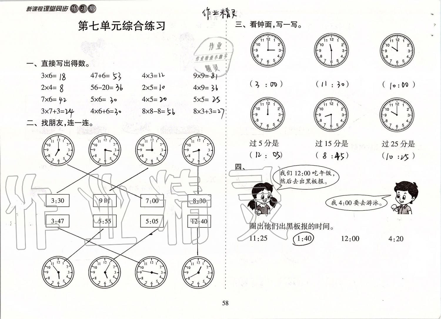 2019年新課程課堂同步練習(xí)冊(cè)二年級(jí)數(shù)學(xué)上冊(cè)人教版 第58頁