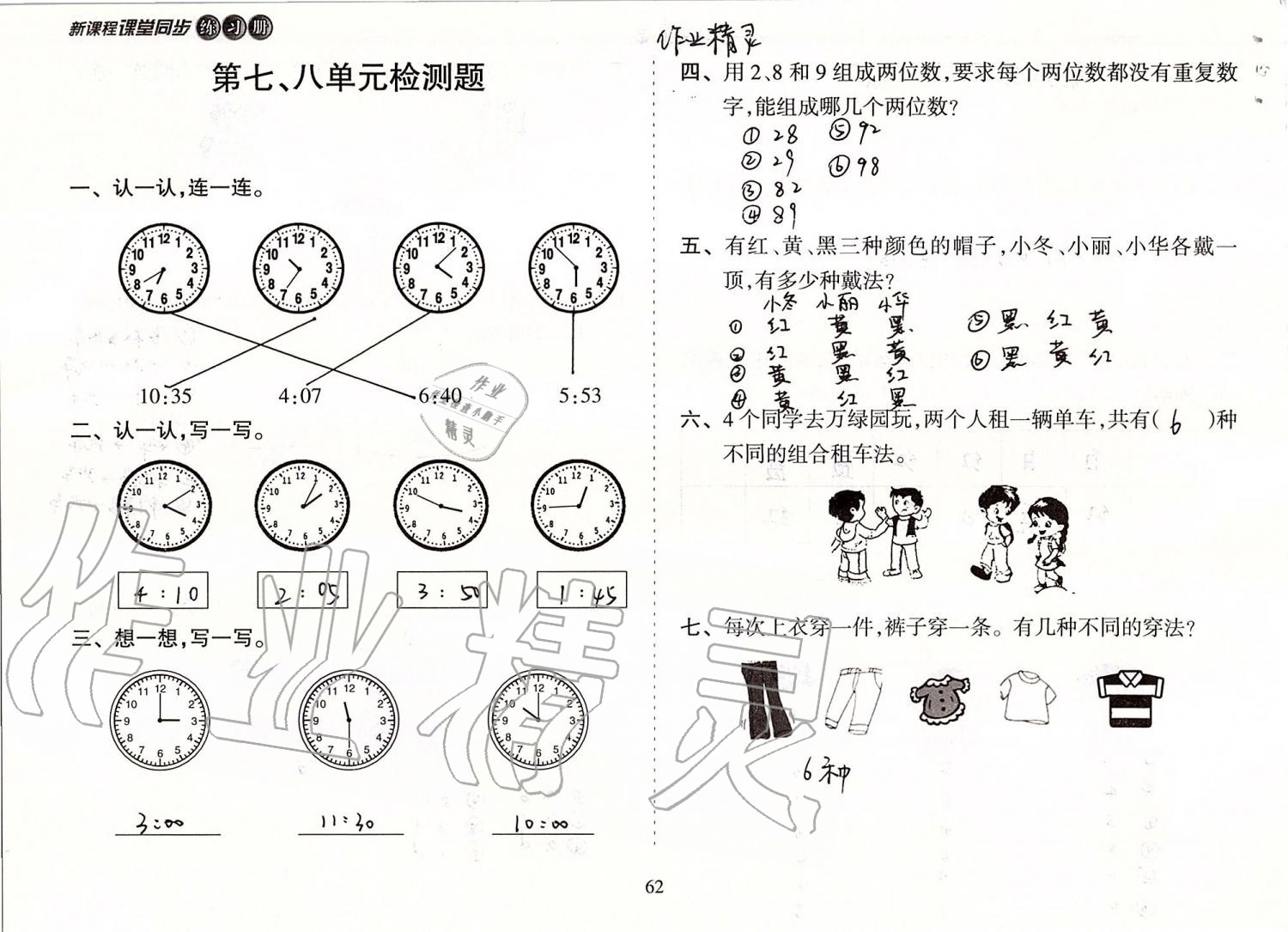 2019年新课程课堂同步练习册二年级数学上册人教版 第62页