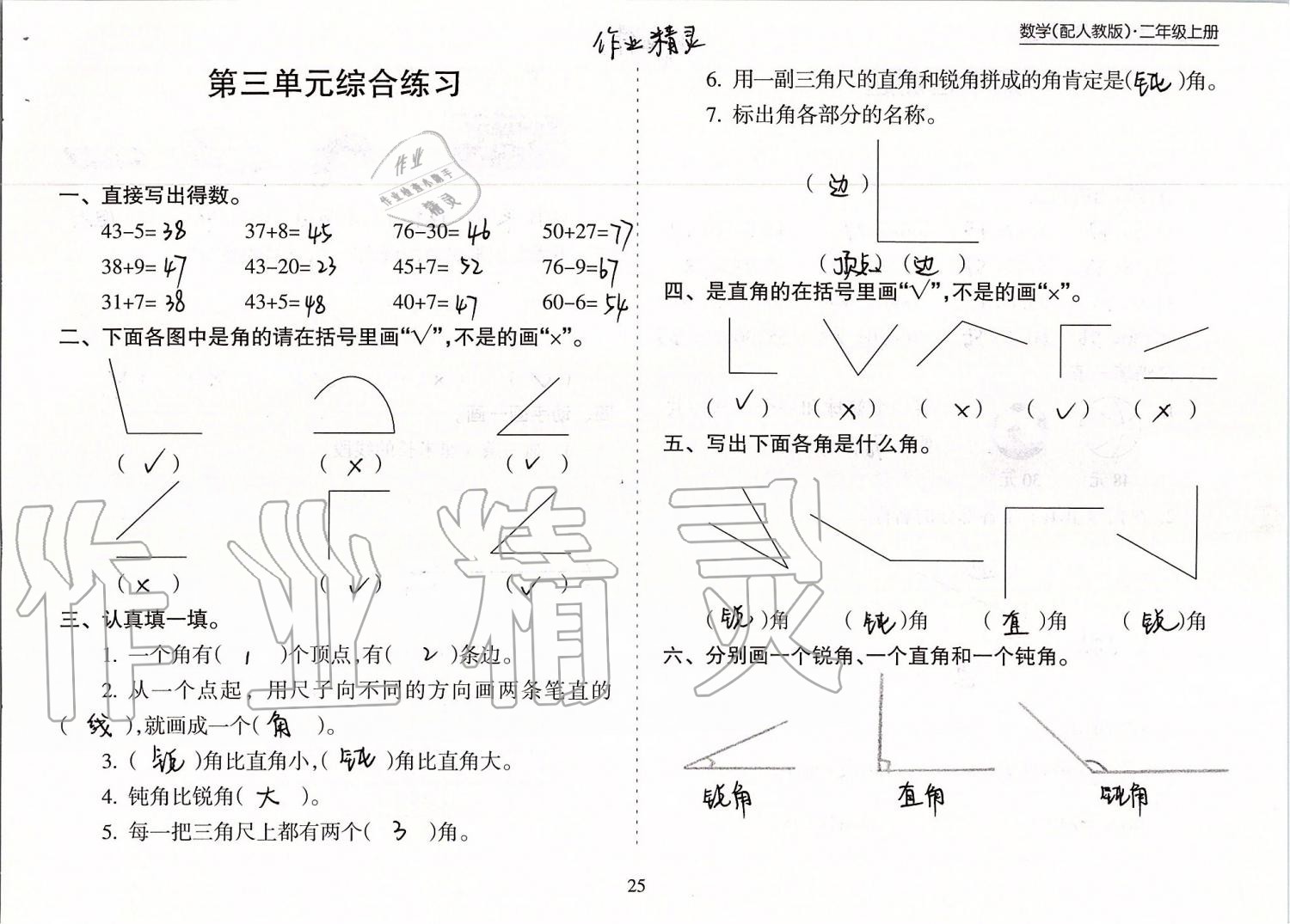 2019年新课程课堂同步练习册二年级数学上册人教版 第25页