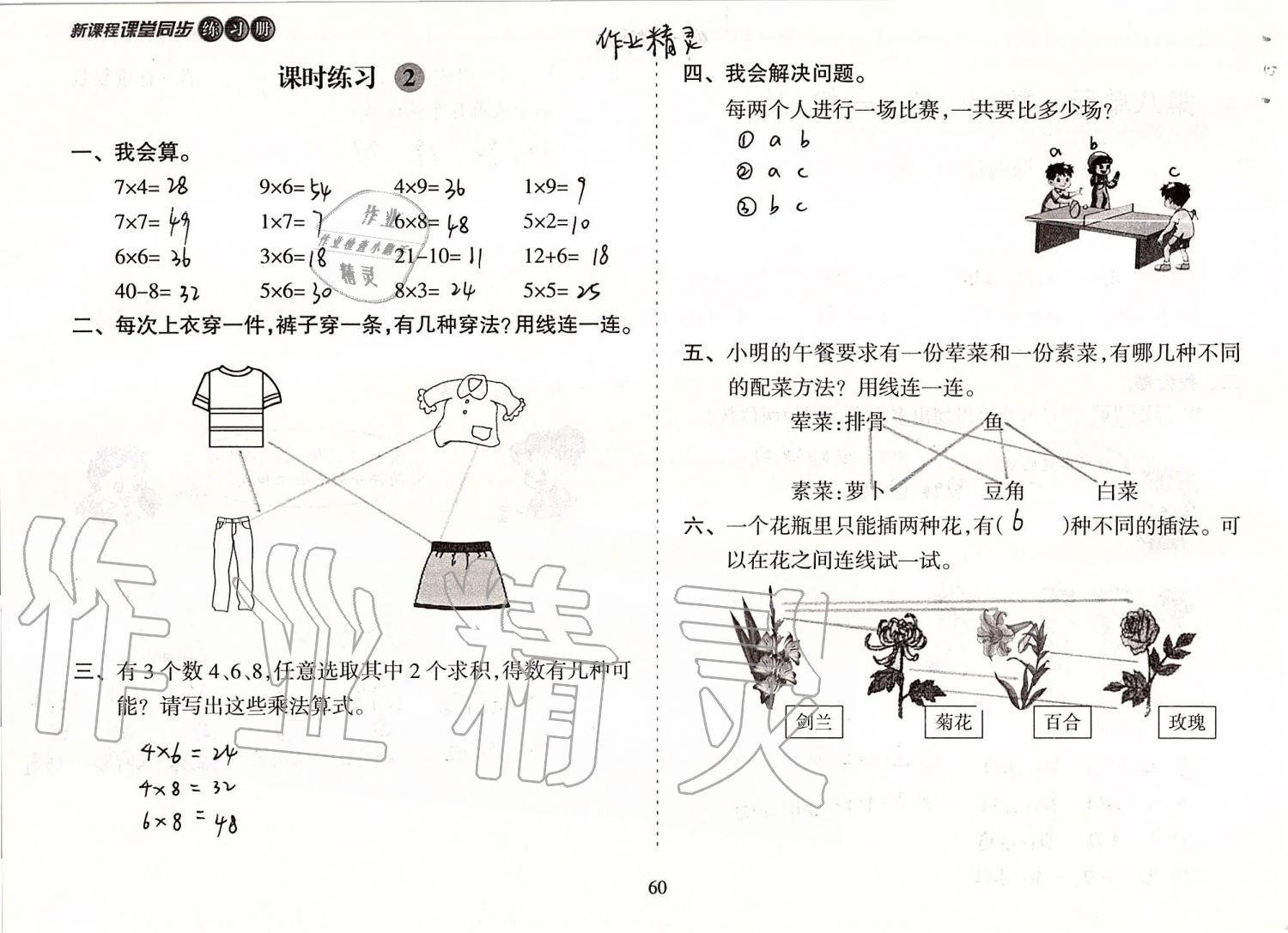 2019年新课程课堂同步练习册二年级数学上册人教版 第60页