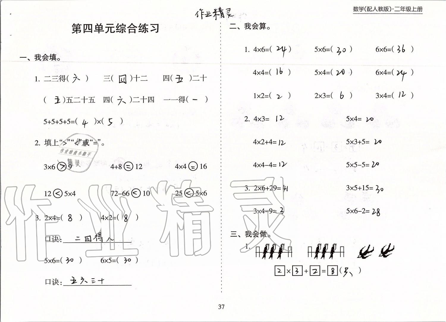 2019年新課程課堂同步練習(xí)冊(cè)二年級(jí)數(shù)學(xué)上冊(cè)人教版 第37頁(yè)