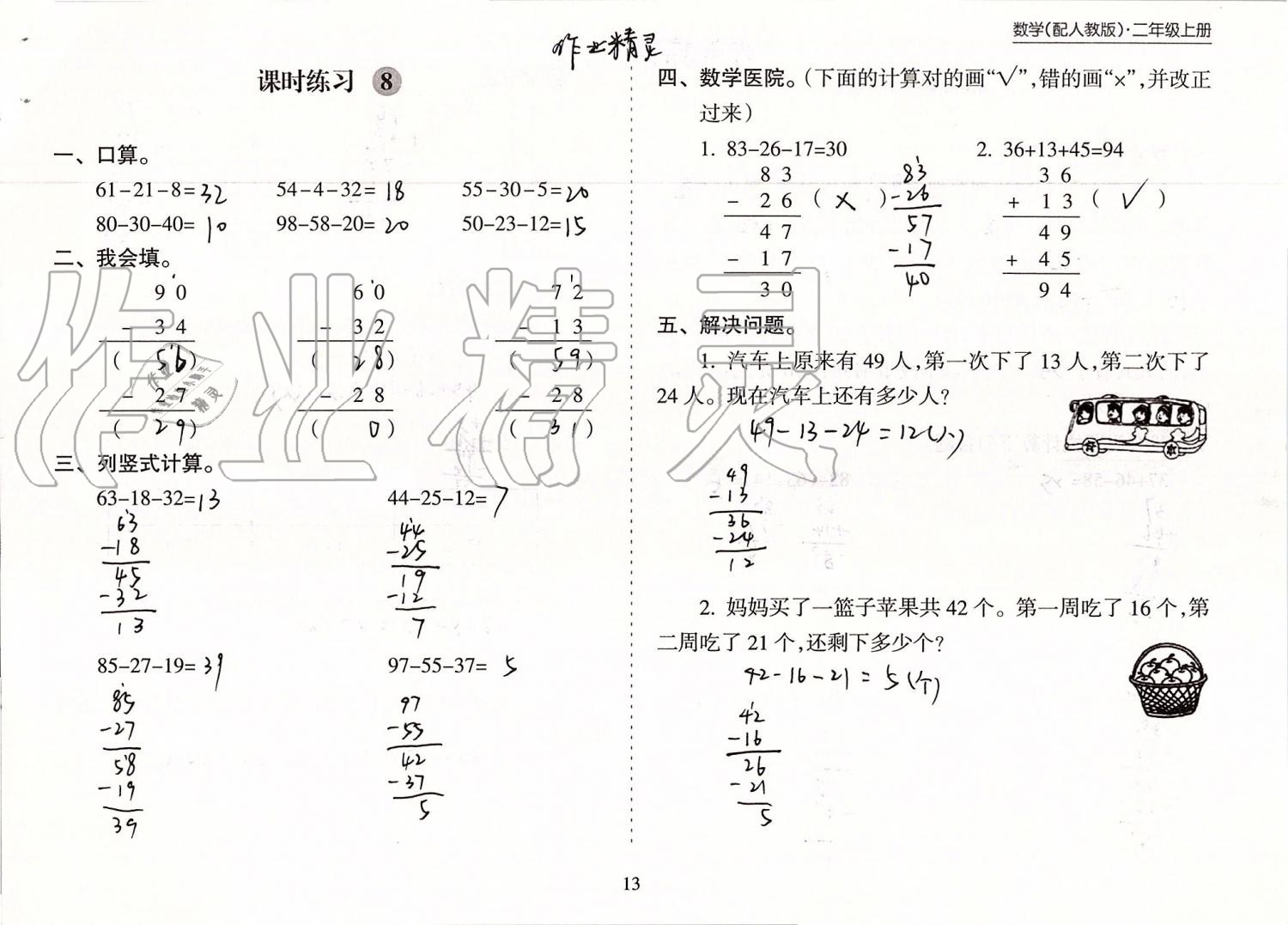 2019年新课程课堂同步练习册二年级数学上册人教版 第13页