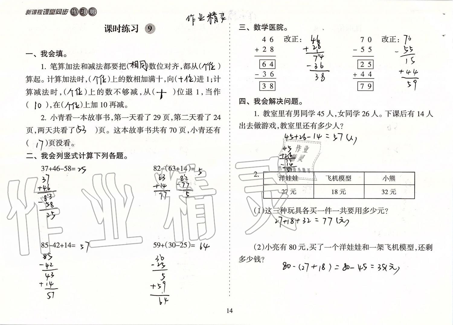 2019年新課程課堂同步練習(xí)冊二年級數(shù)學(xué)上冊人教版 第14頁