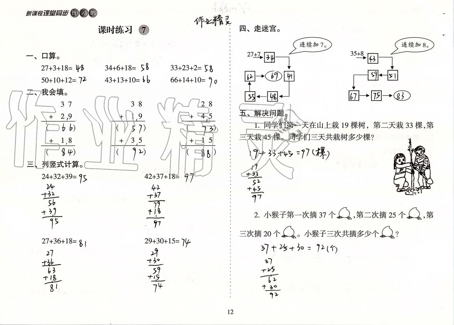 2019年新课程课堂同步练习册二年级数学上册人教版 第12页