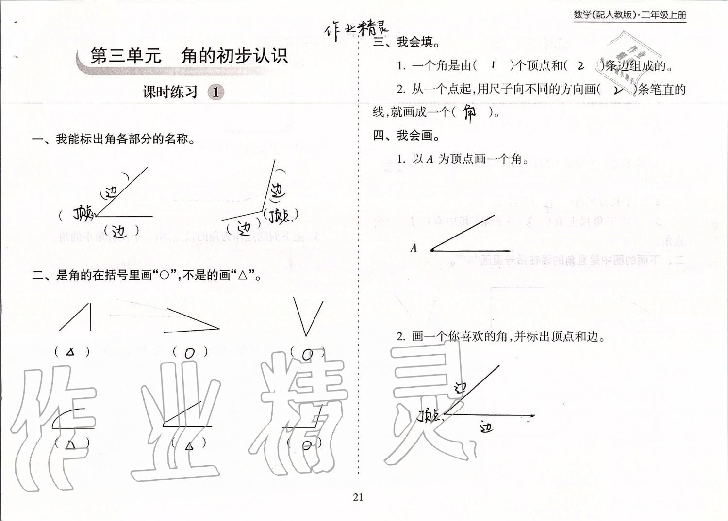 2019年新課程課堂同步練習(xí)冊二年級(jí)數(shù)學(xué)上冊人教版 第21頁