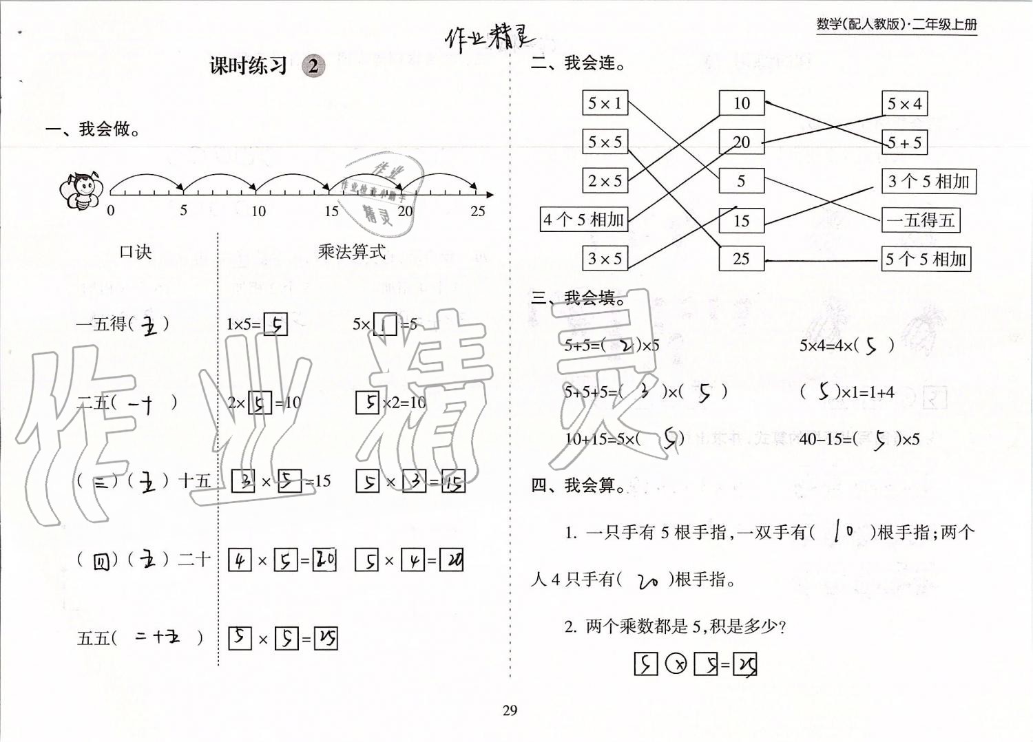 2019年新课程课堂同步练习册二年级数学上册人教版 第29页