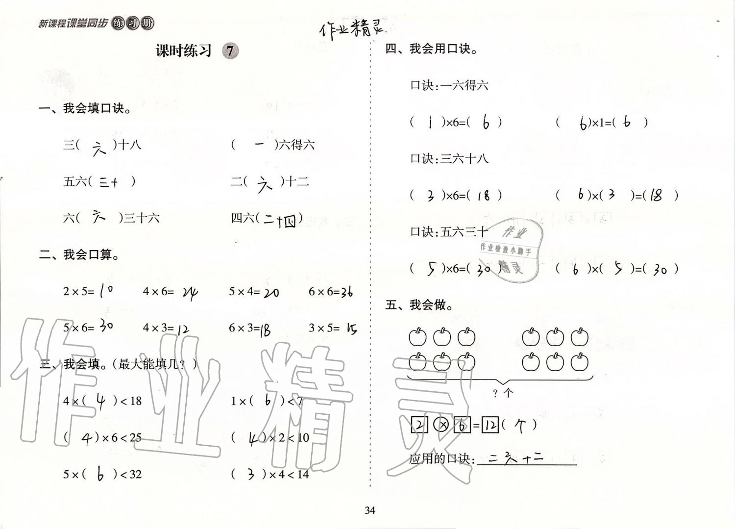 2019年新課程課堂同步練習(xí)冊(cè)二年級(jí)數(shù)學(xué)上冊(cè)人教版 第34頁(yè)