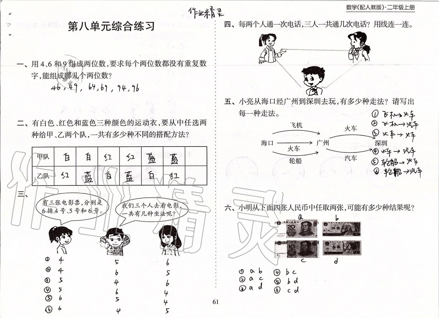 2019年新課程課堂同步練習冊二年級數(shù)學上冊人教版 第61頁