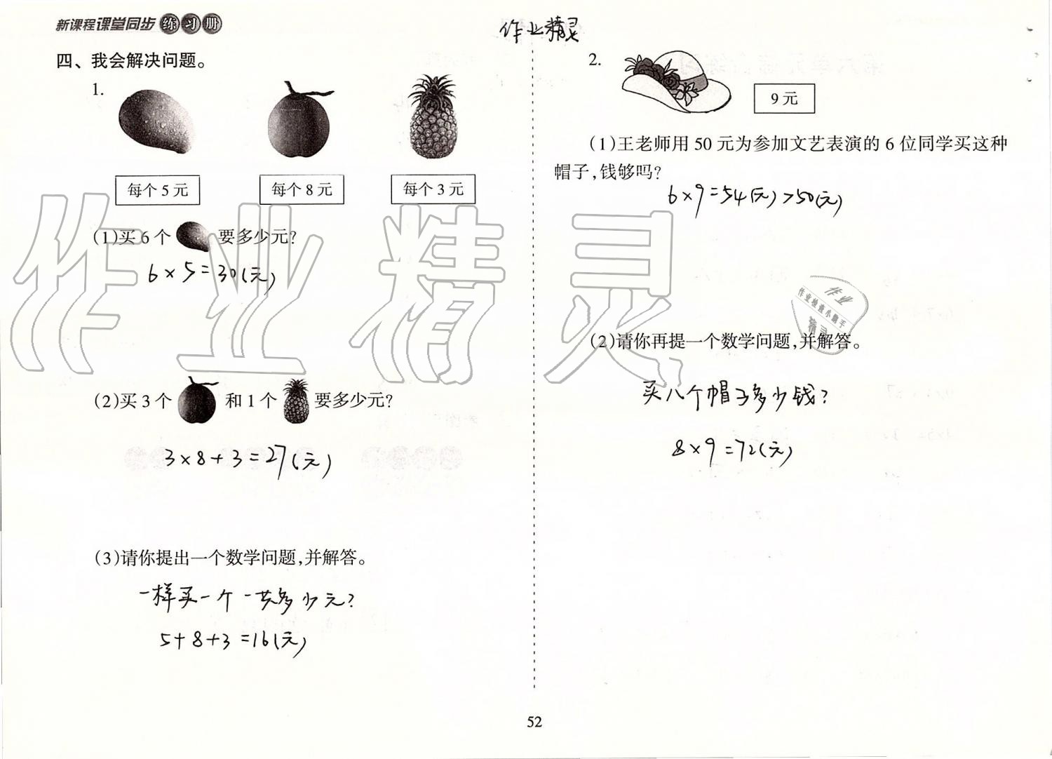 2019年新課程課堂同步練習(xí)冊(cè)二年級(jí)數(shù)學(xué)上冊(cè)人教版 第52頁(yè)