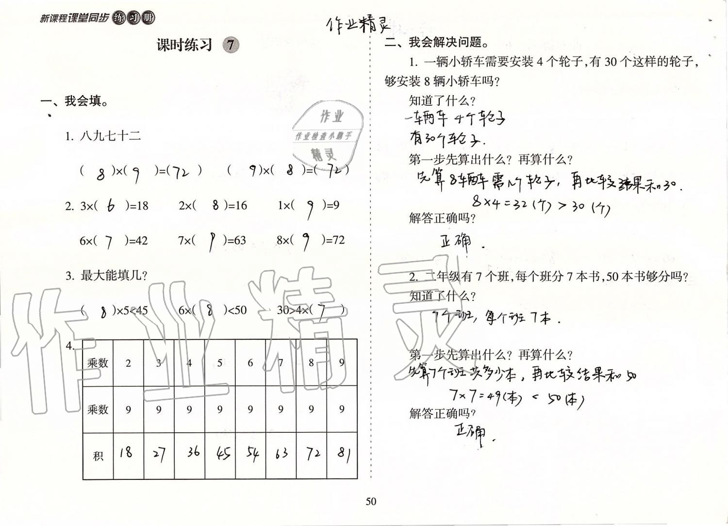 2019年新課程課堂同步練習(xí)冊(cè)二年級(jí)數(shù)學(xué)上冊(cè)人教版 第50頁