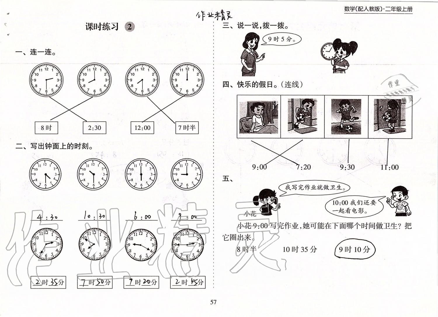 2019年新課程課堂同步練習(xí)冊二年級數(shù)學(xué)上冊人教版 第57頁