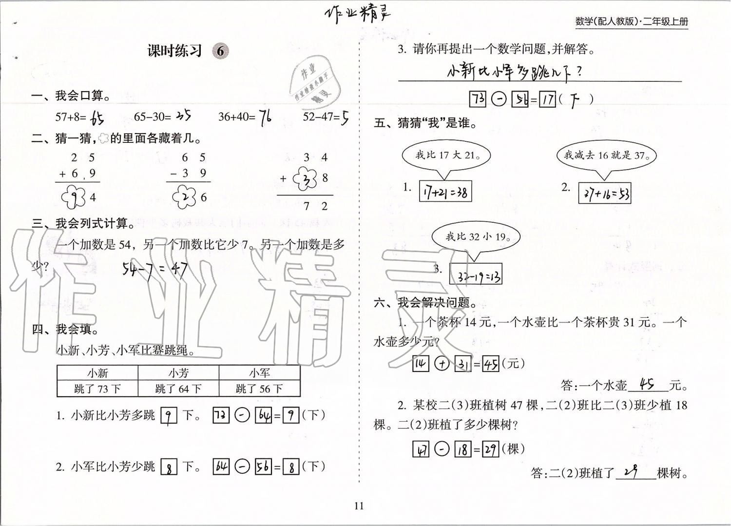 2019年新课程课堂同步练习册二年级数学上册人教版 第11页