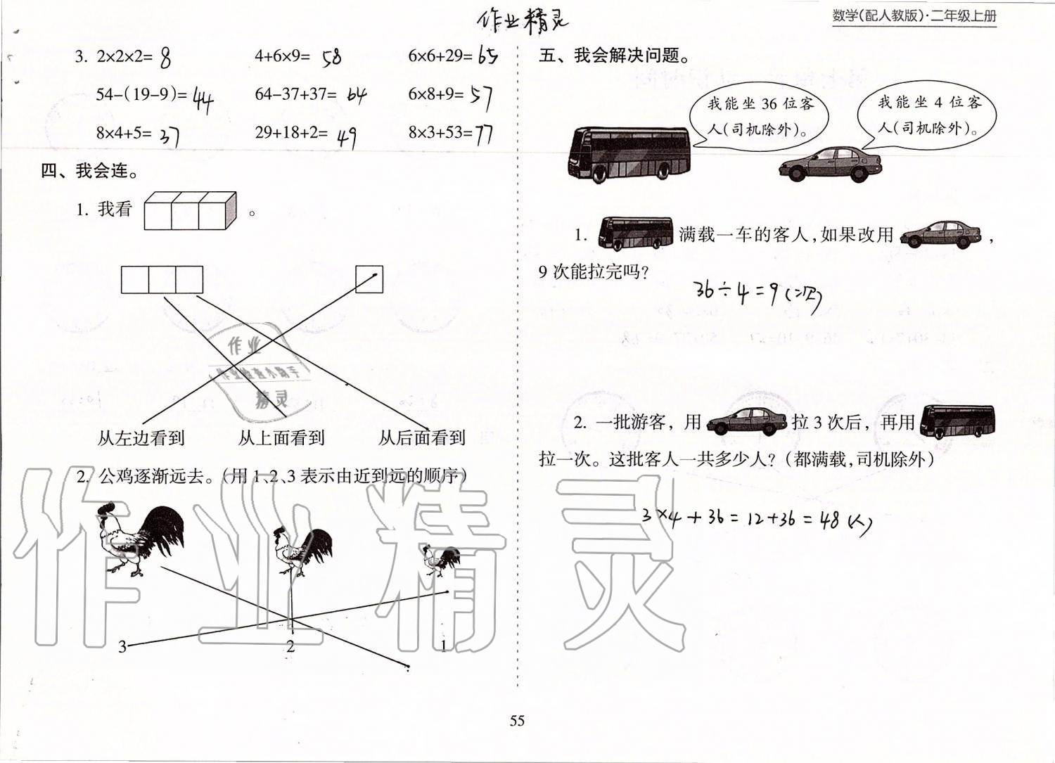 2019年新課程課堂同步練習冊二年級數(shù)學上冊人教版 第55頁