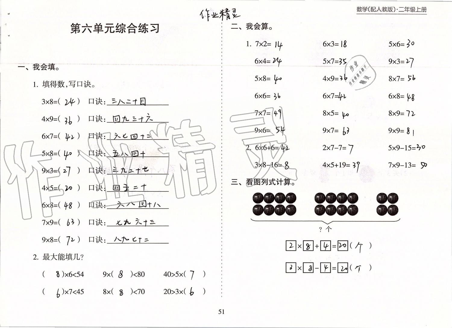 2019年新課程課堂同步練習冊二年級數學上冊人教版 第51頁