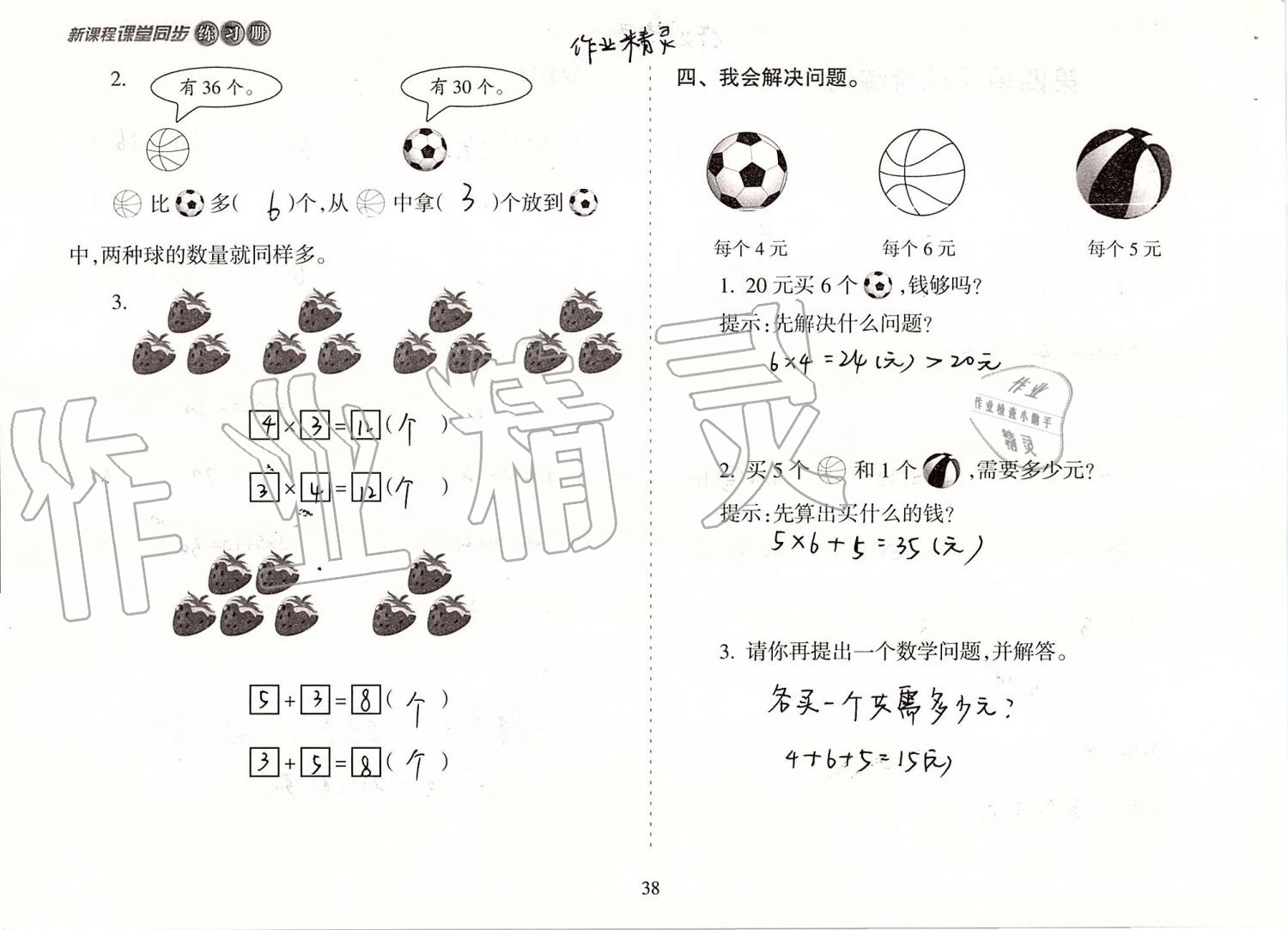 2019年新課程課堂同步練習冊二年級數(shù)學上冊人教版 第38頁