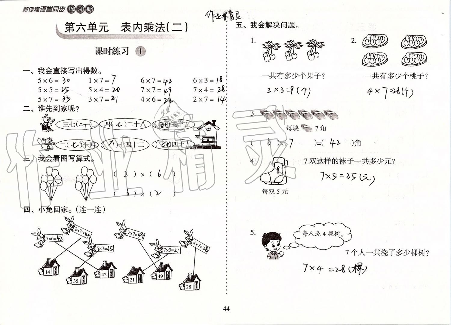 2019年新課程課堂同步練習(xí)冊二年級數(shù)學(xué)上冊人教版 第44頁