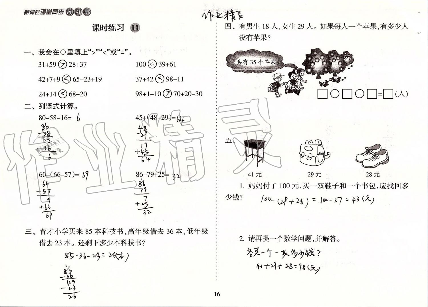 2019年新課程課堂同步練習(xí)冊(cè)二年級(jí)數(shù)學(xué)上冊(cè)人教版 第16頁(yè)