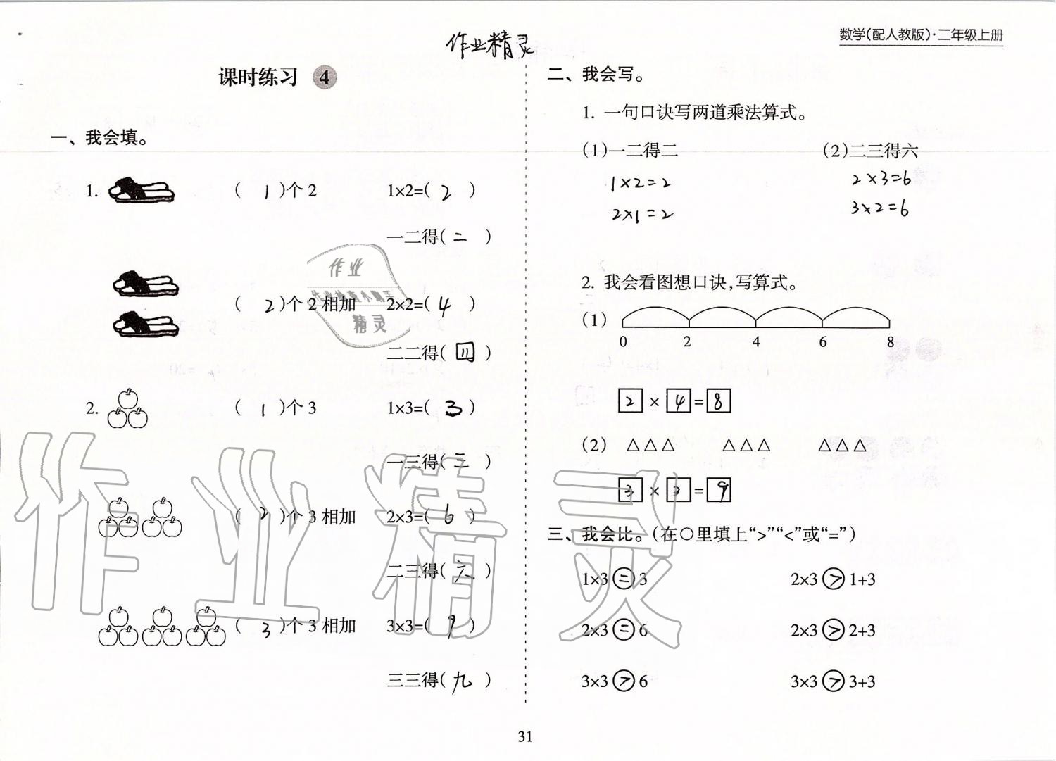 2019年新課程課堂同步練習(xí)冊(cè)二年級(jí)數(shù)學(xué)上冊(cè)人教版 第31頁