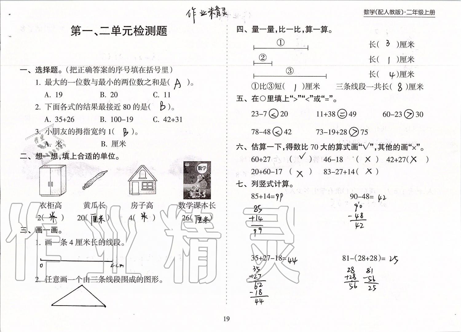 2019年新课程课堂同步练习册二年级数学上册人教版 第19页