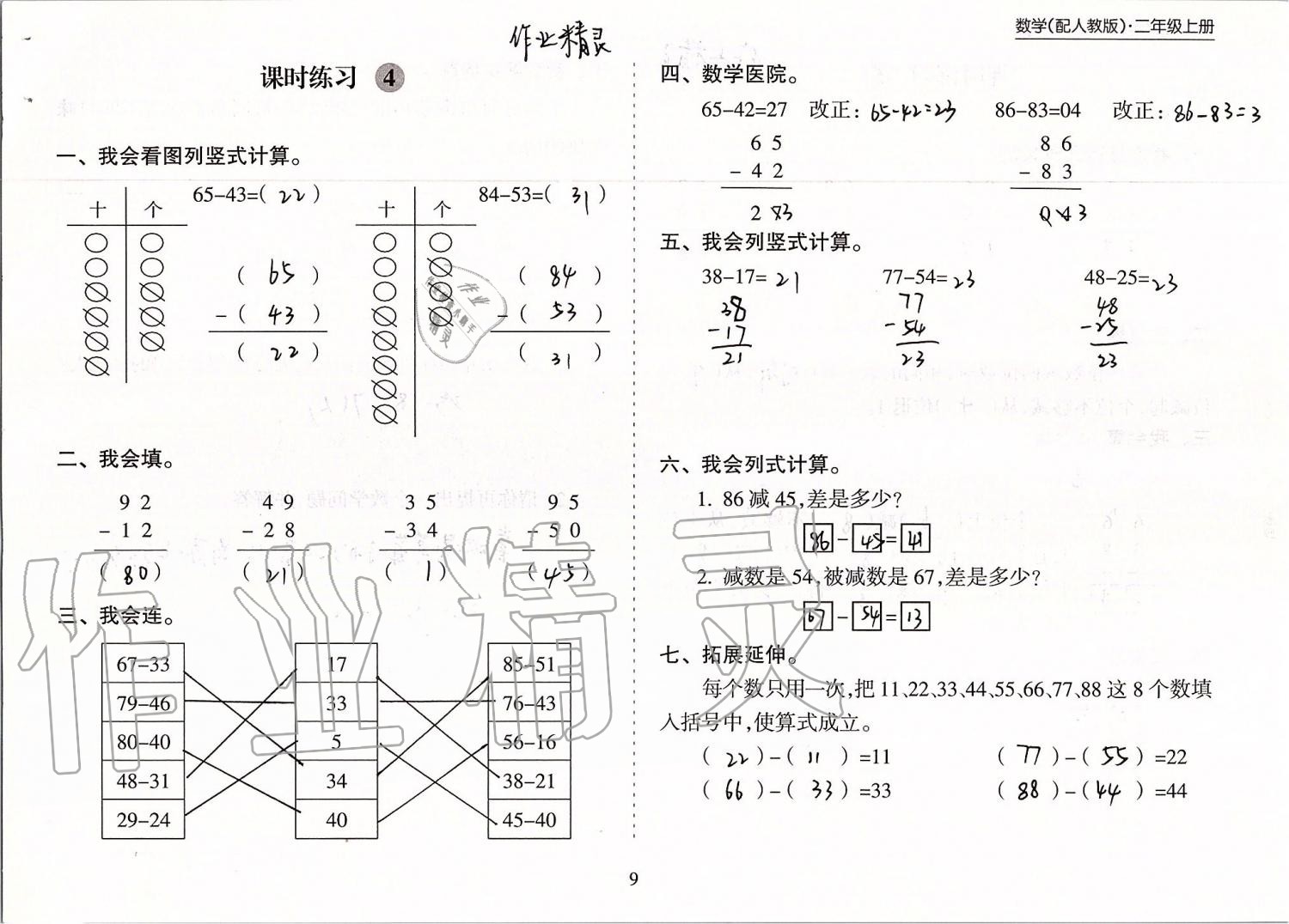 2019年新课程课堂同步练习册二年级数学上册人教版 第9页