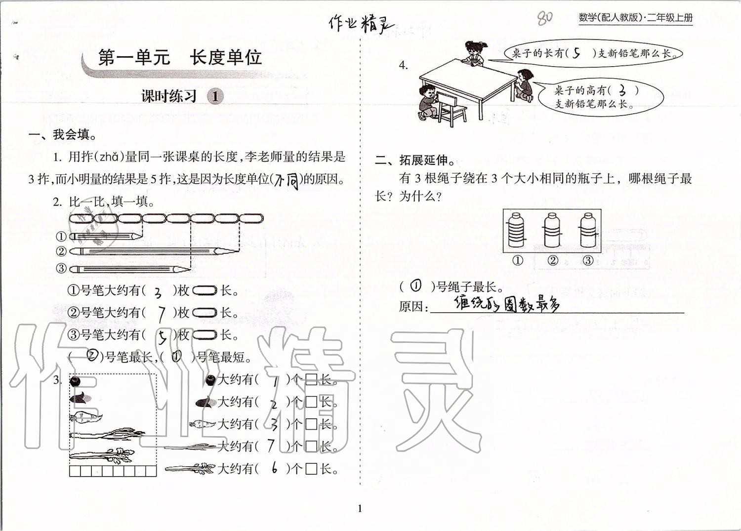 2019年新課程課堂同步練習(xí)冊二年級數(shù)學(xué)上冊人教版 第1頁