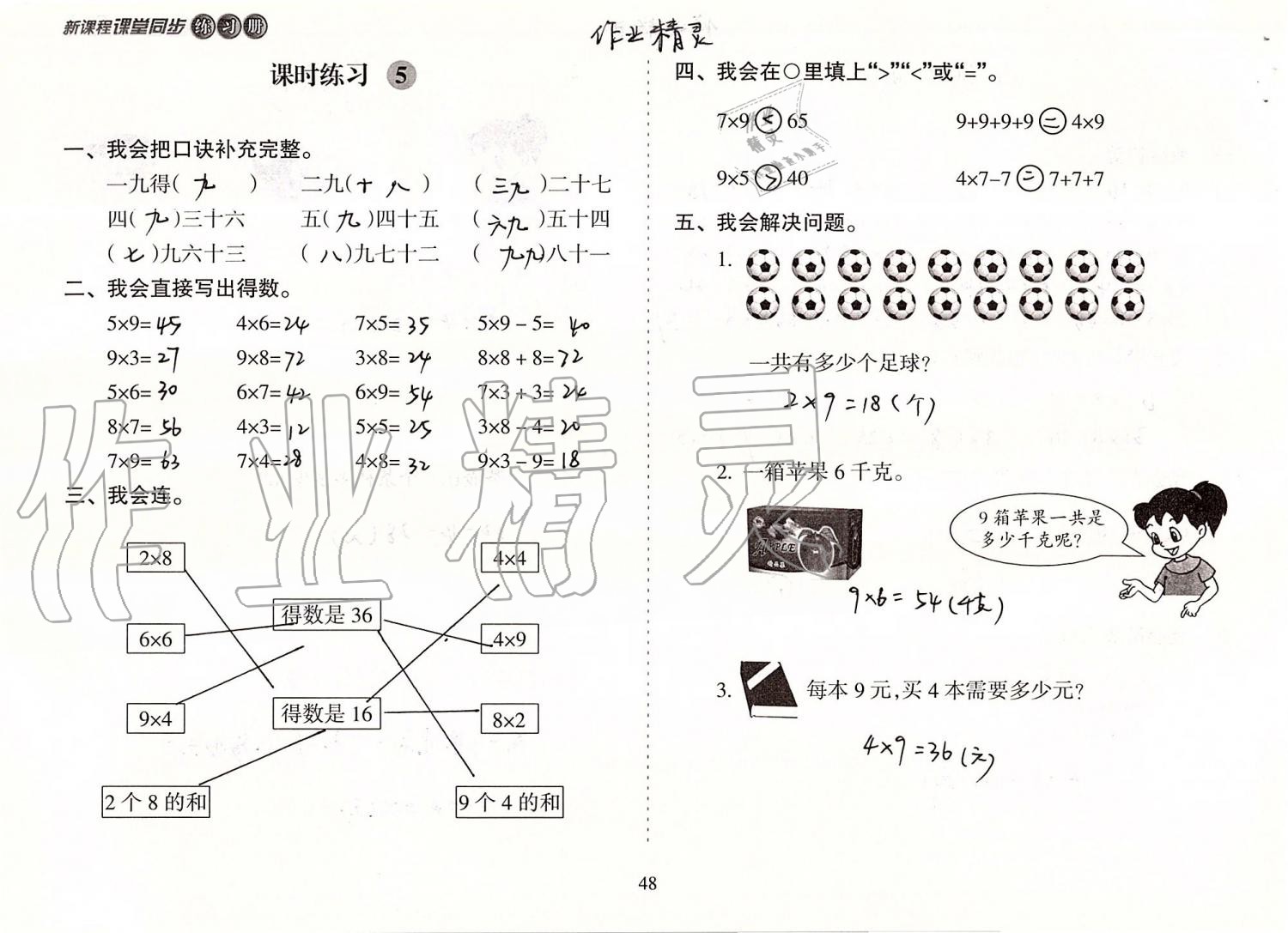 2019年新課程課堂同步練習冊二年級數(shù)學上冊人教版 第48頁